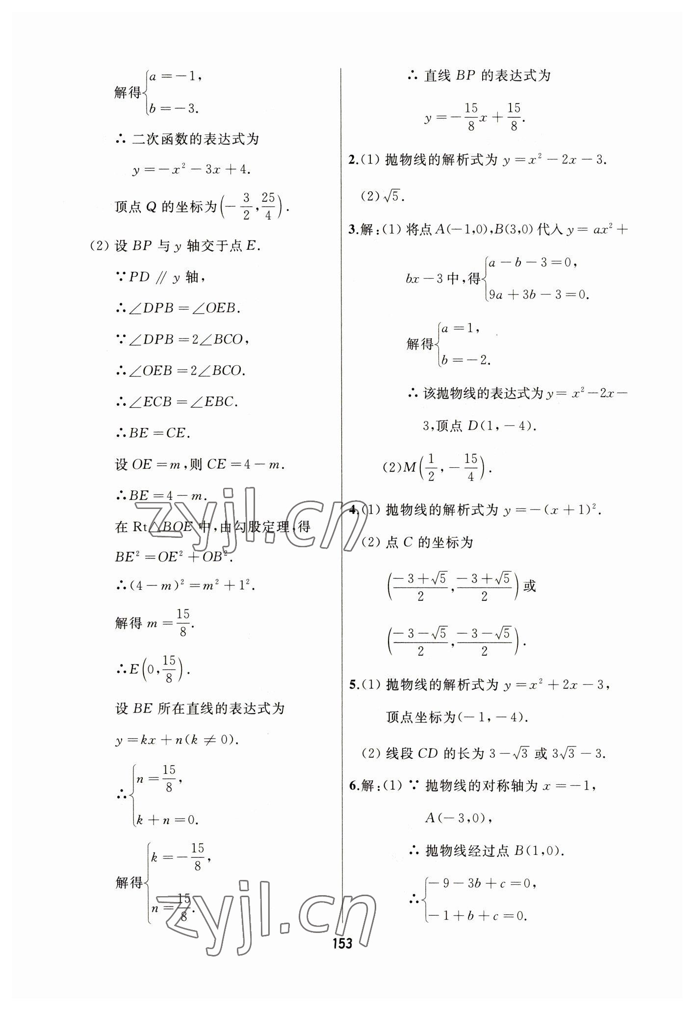 2023年龍江中考標(biāo)準(zhǔn)復(fù)習(xí)教材數(shù)學(xué)黑龍江專版 參考答案第13頁