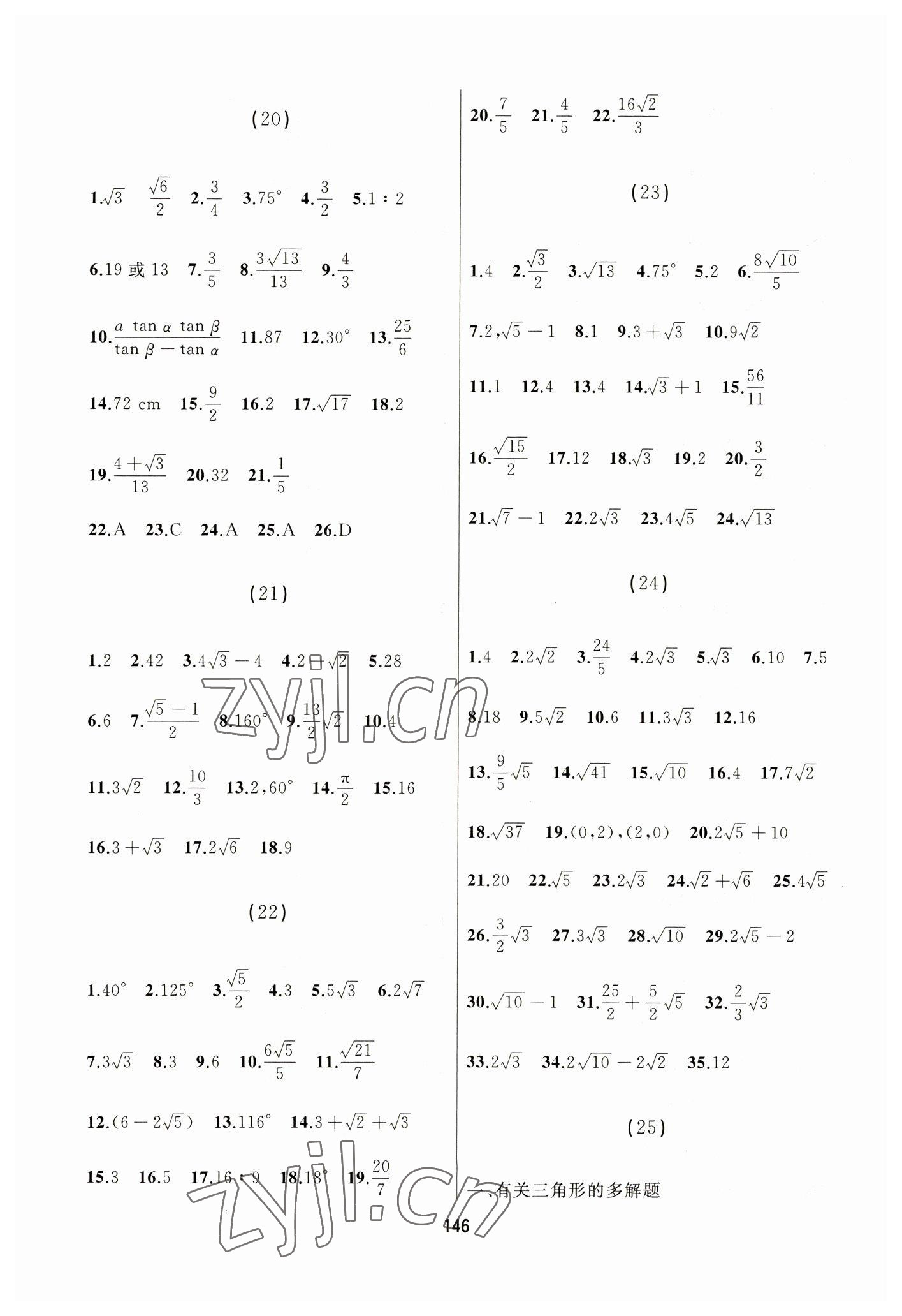 2023年龙江中考标准复习教材数学黑龙江专版 参考答案第6页