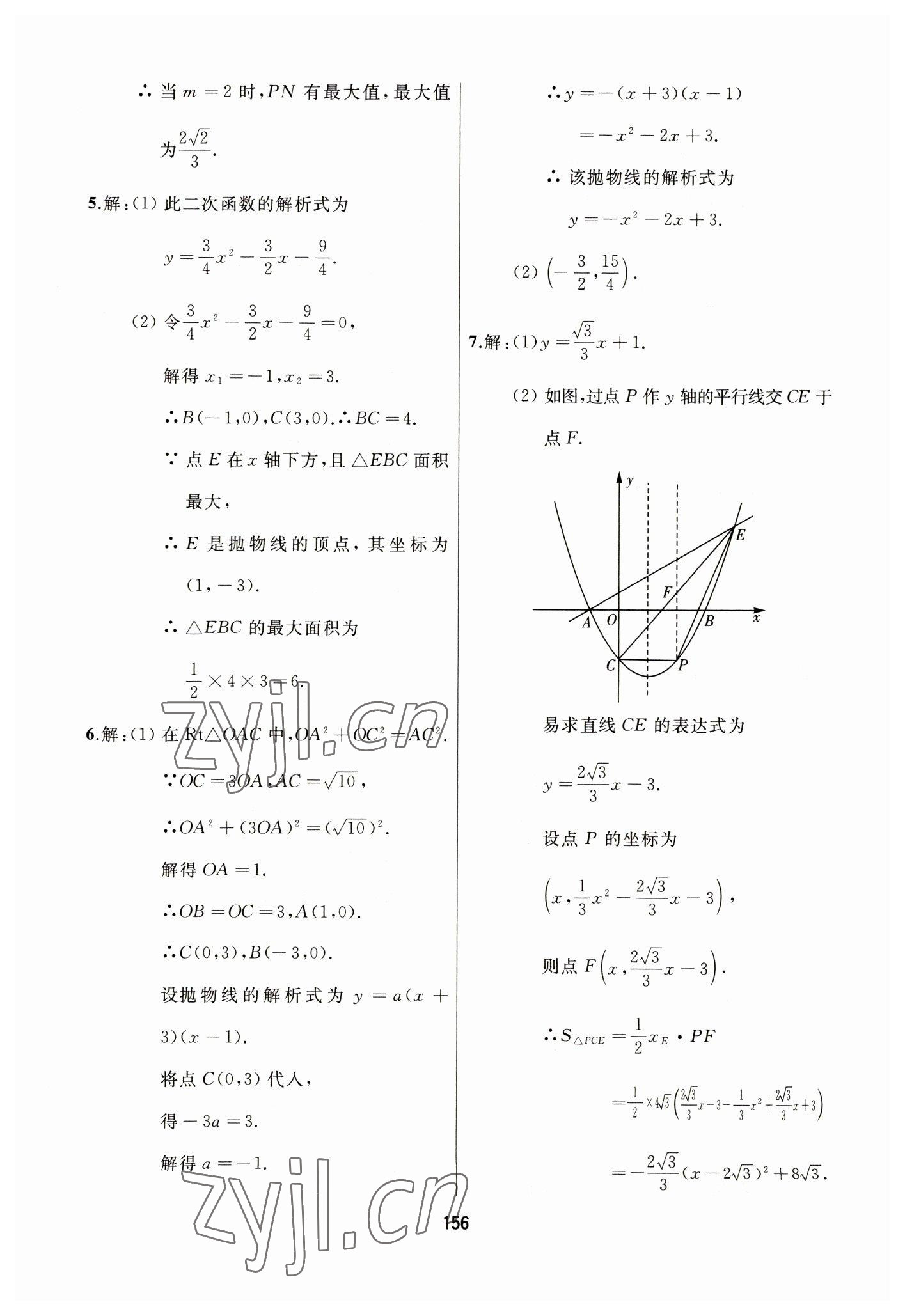 2023年龙江中考标准复习教材数学黑龙江专版 参考答案第16页