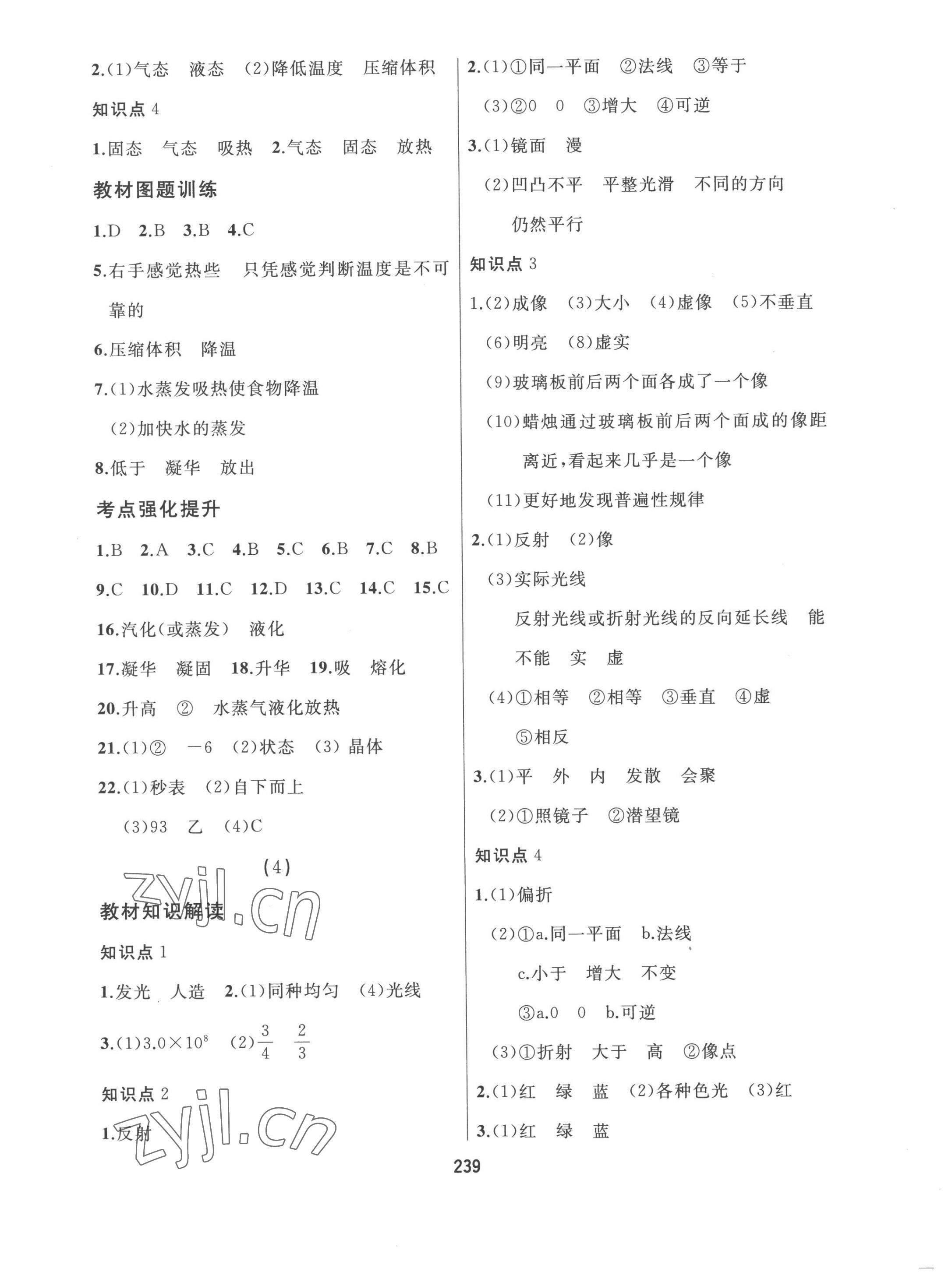 2023年龙江中考物理黑龙江专版 第3页