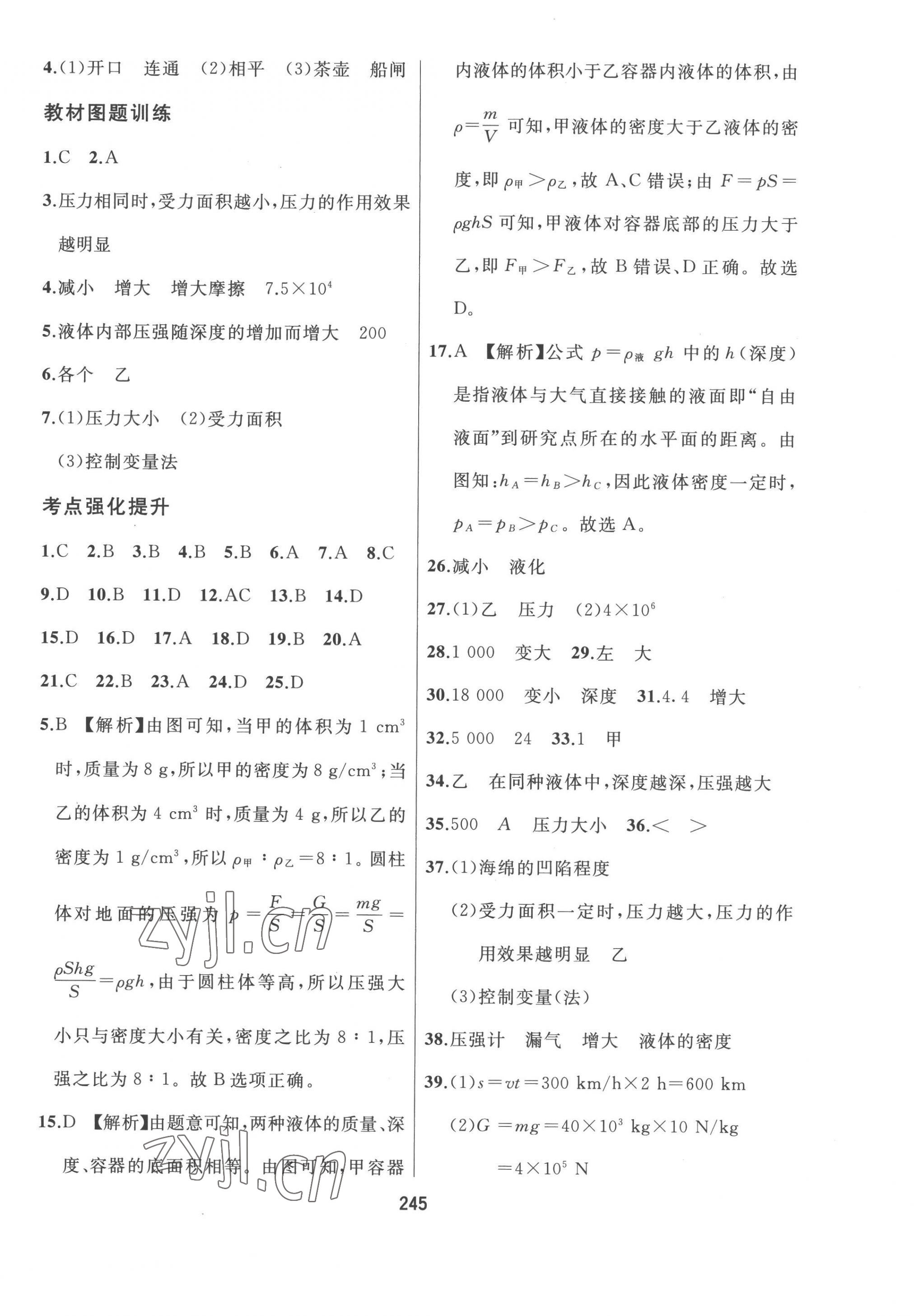 2023年龙江中考物理黑龙江专版 第9页