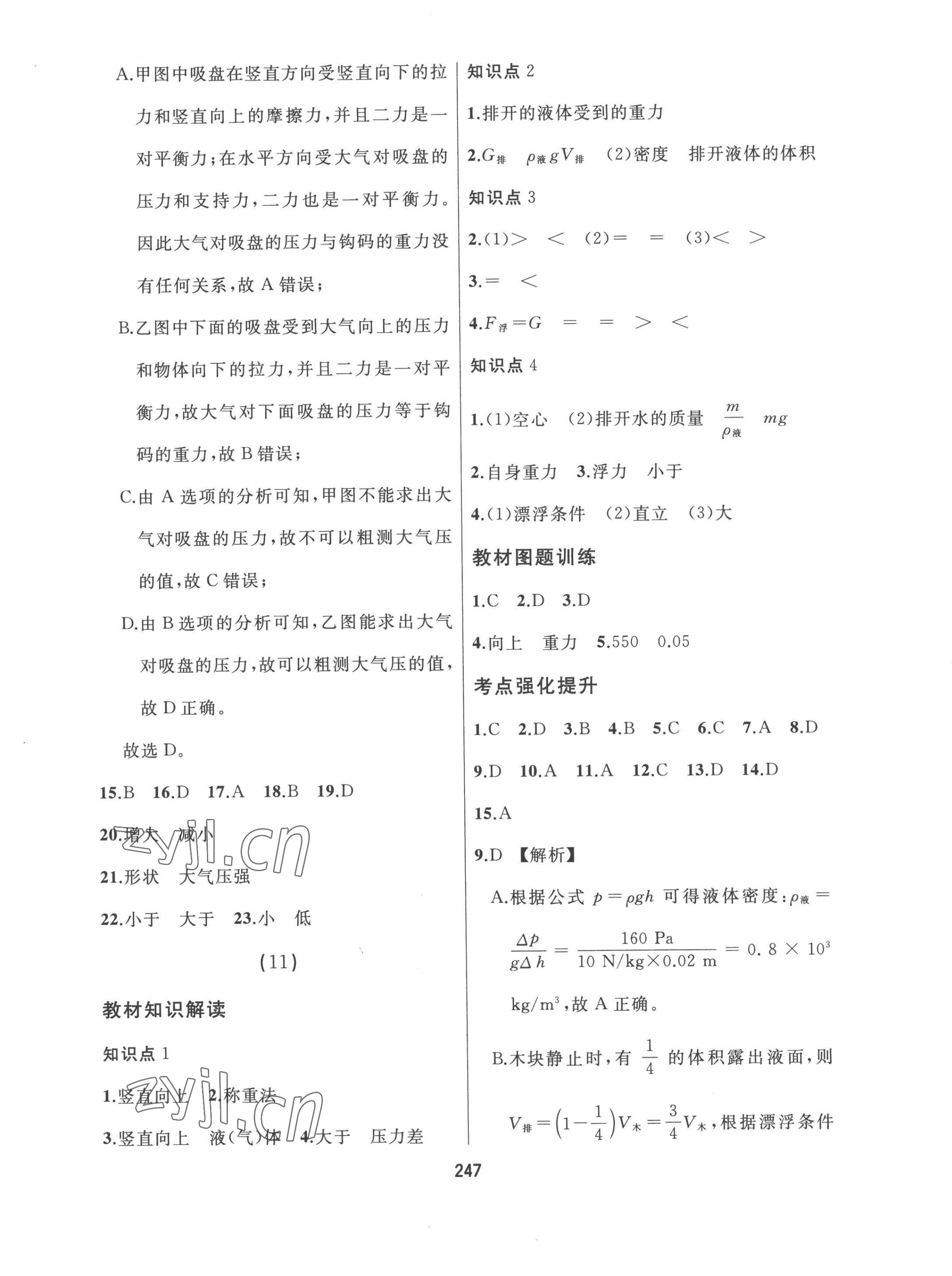 2023年龙江中考物理黑龙江专版 第11页