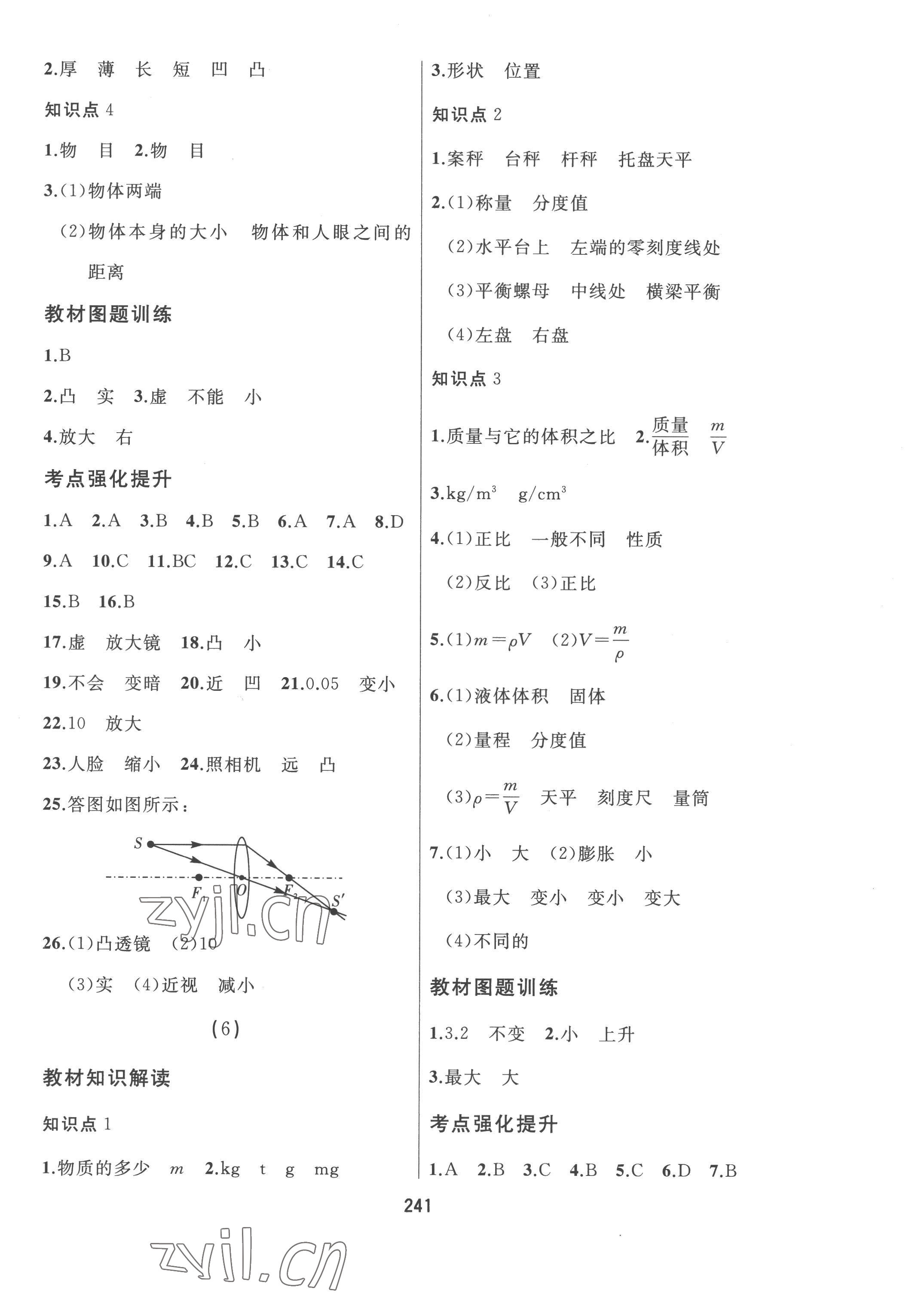 2023年龙江中考物理黑龙江专版 第5页
