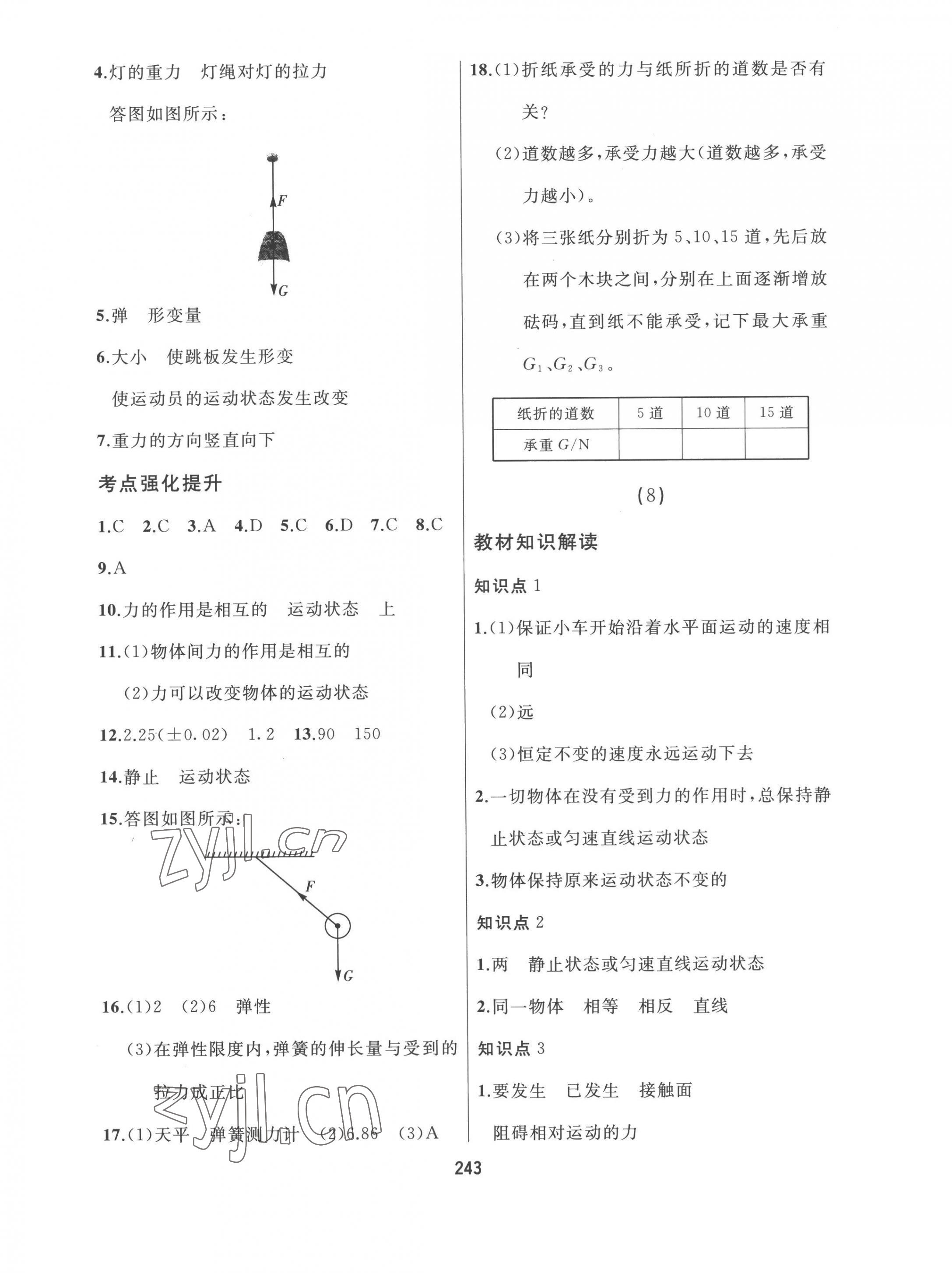 2023年龙江中考物理黑龙江专版 第7页