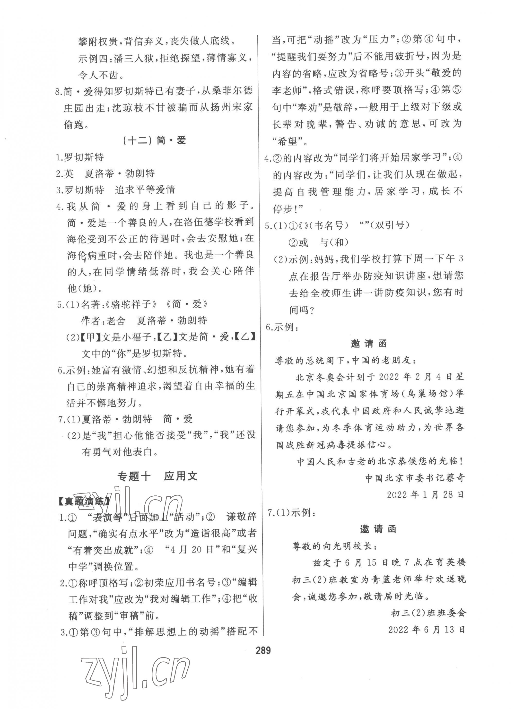 2023年龙江中考标准复习教材语文黑龙江专版 第15页