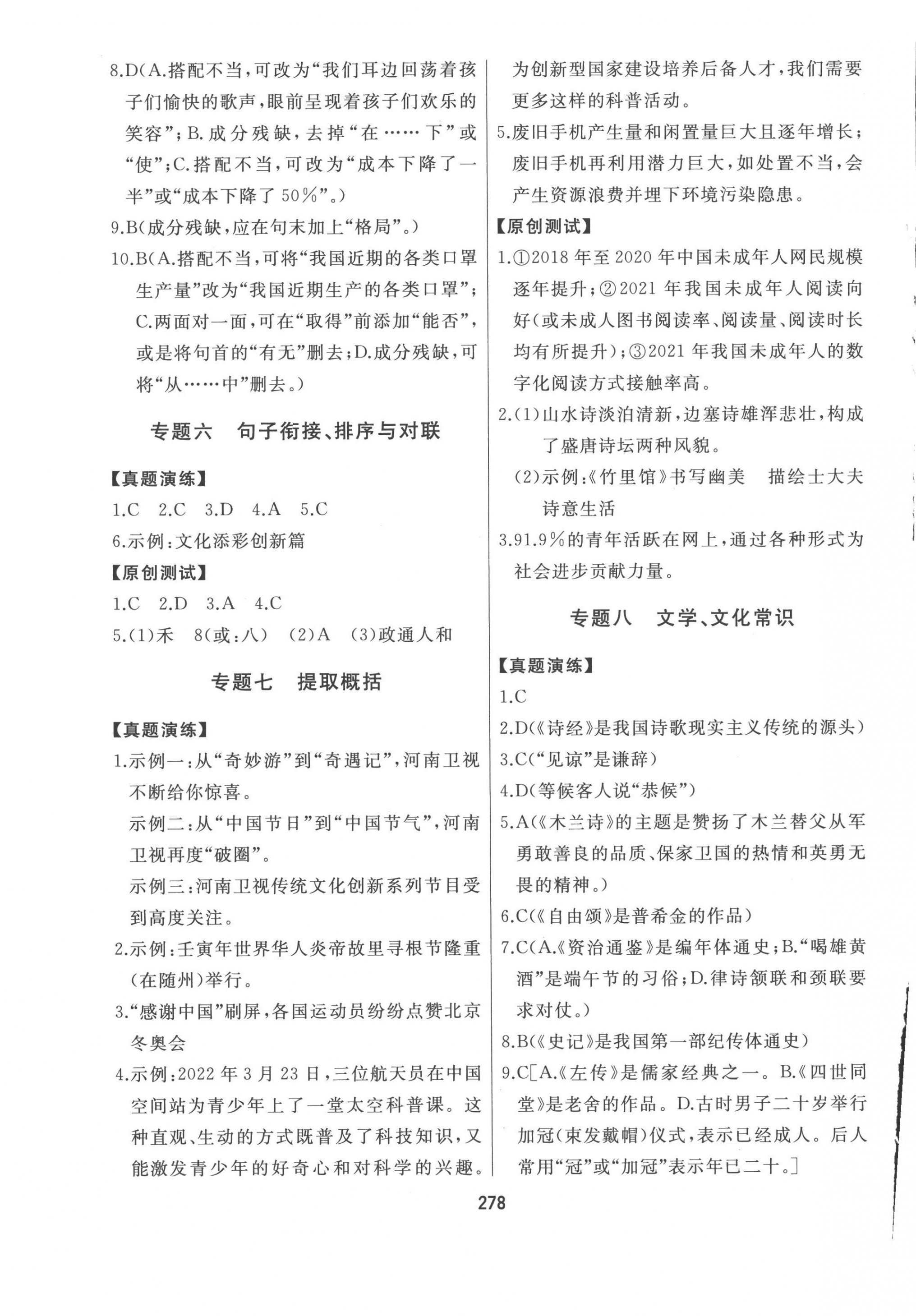 2023年龙江中考标准复习教材语文黑龙江专版 第4页