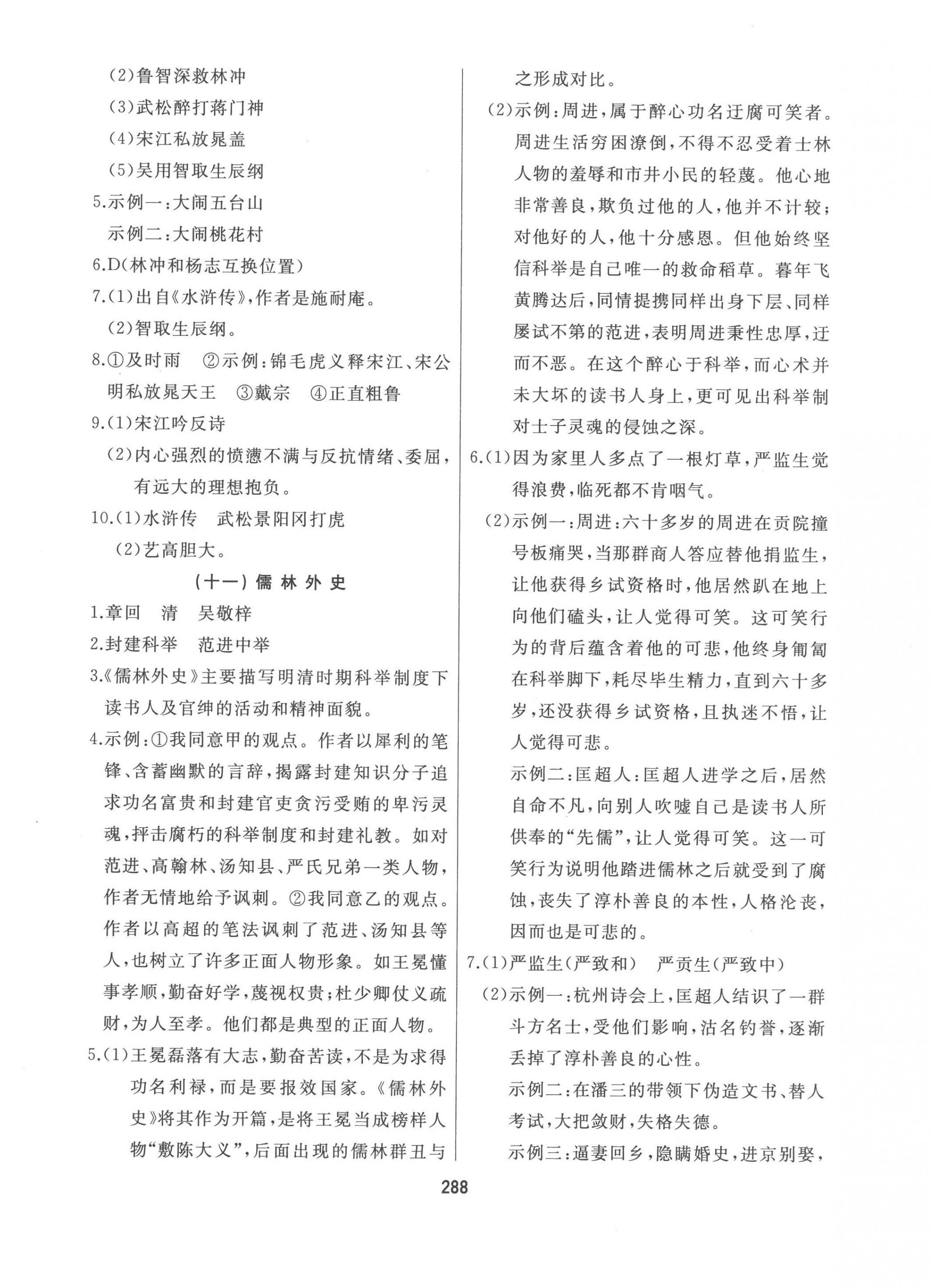 2023年龙江中考标准复习教材语文黑龙江专版 第14页