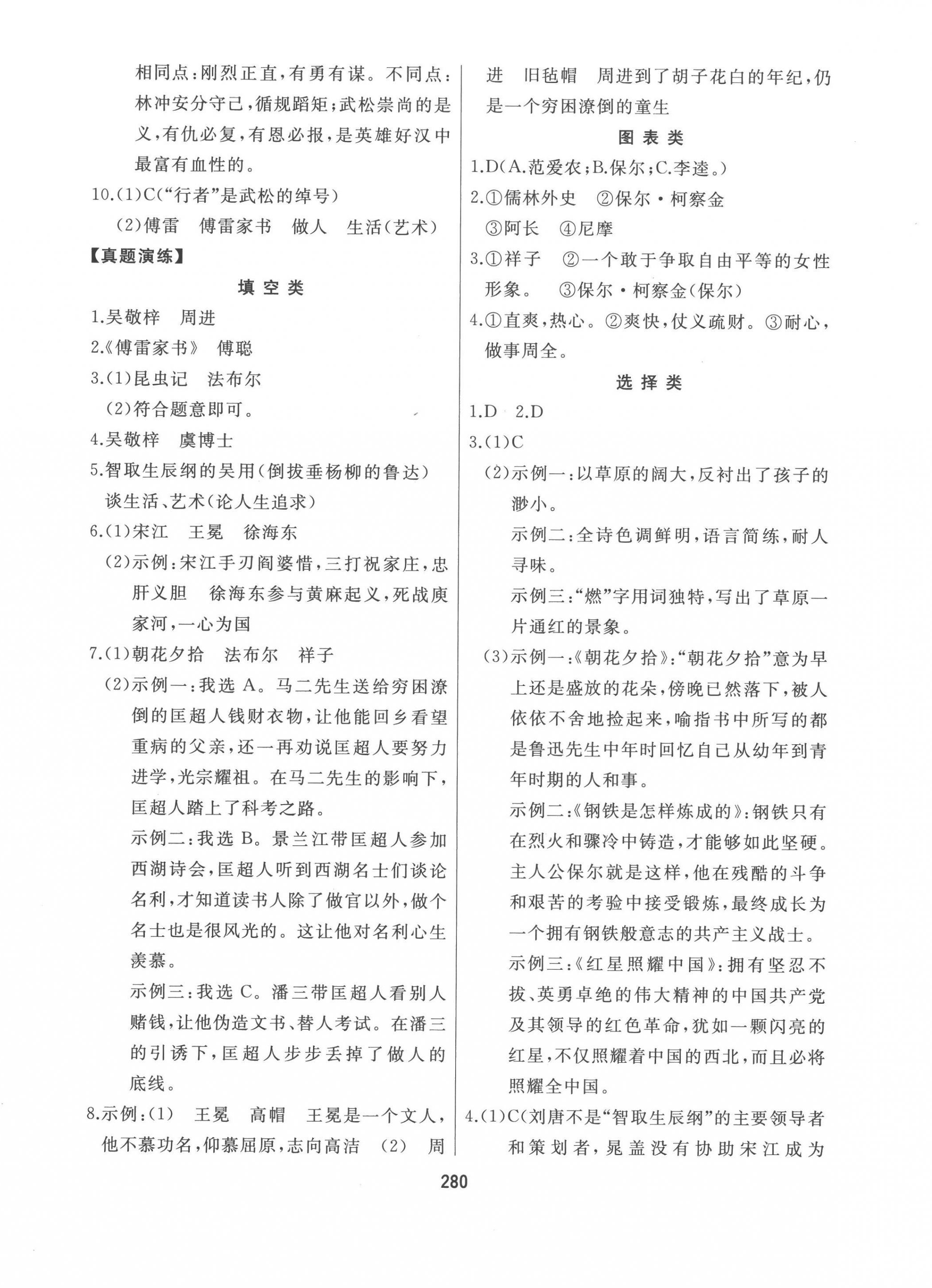 2023年龙江中考标准复习教材语文黑龙江专版 第6页
