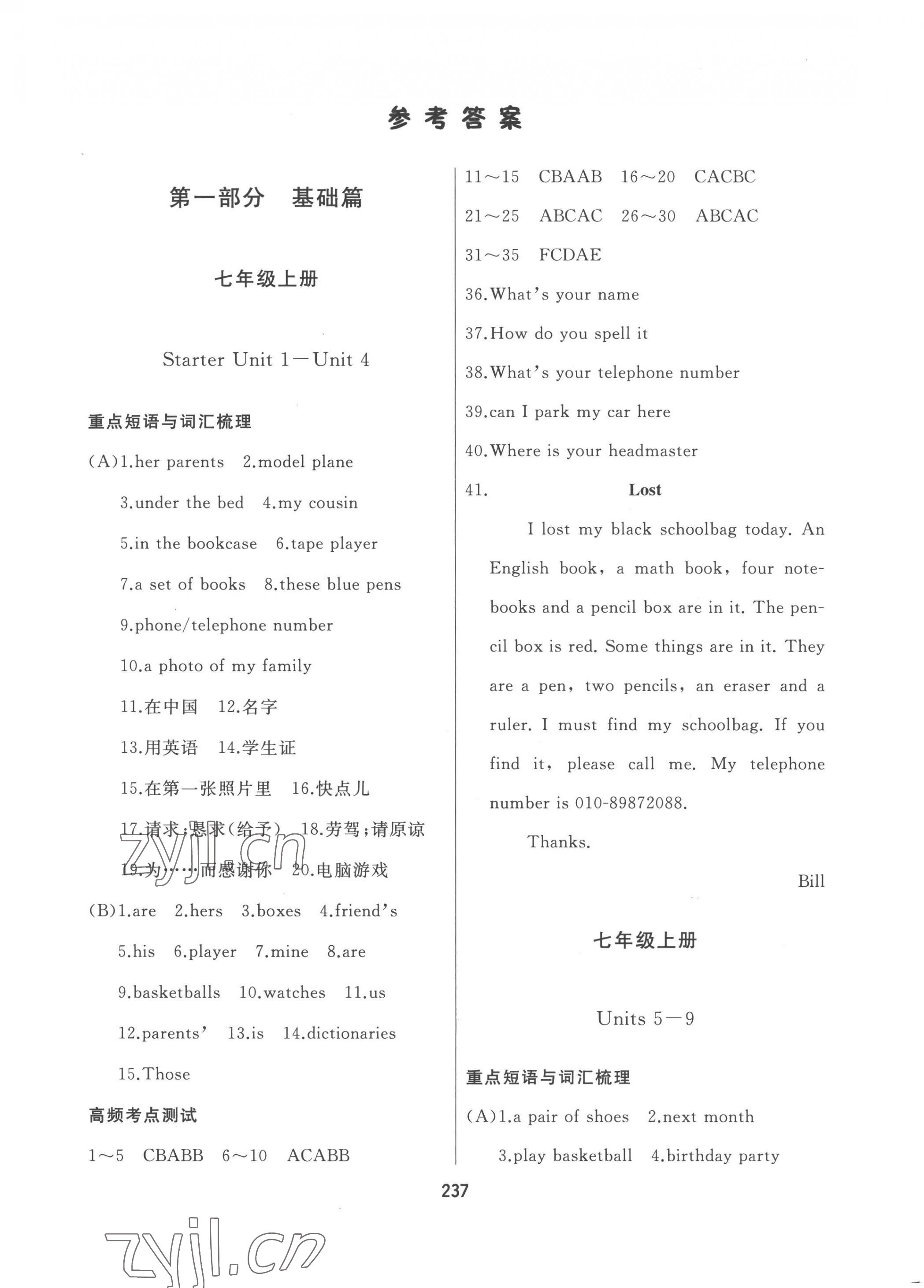 2023年龙江中考英语人教版 第1页