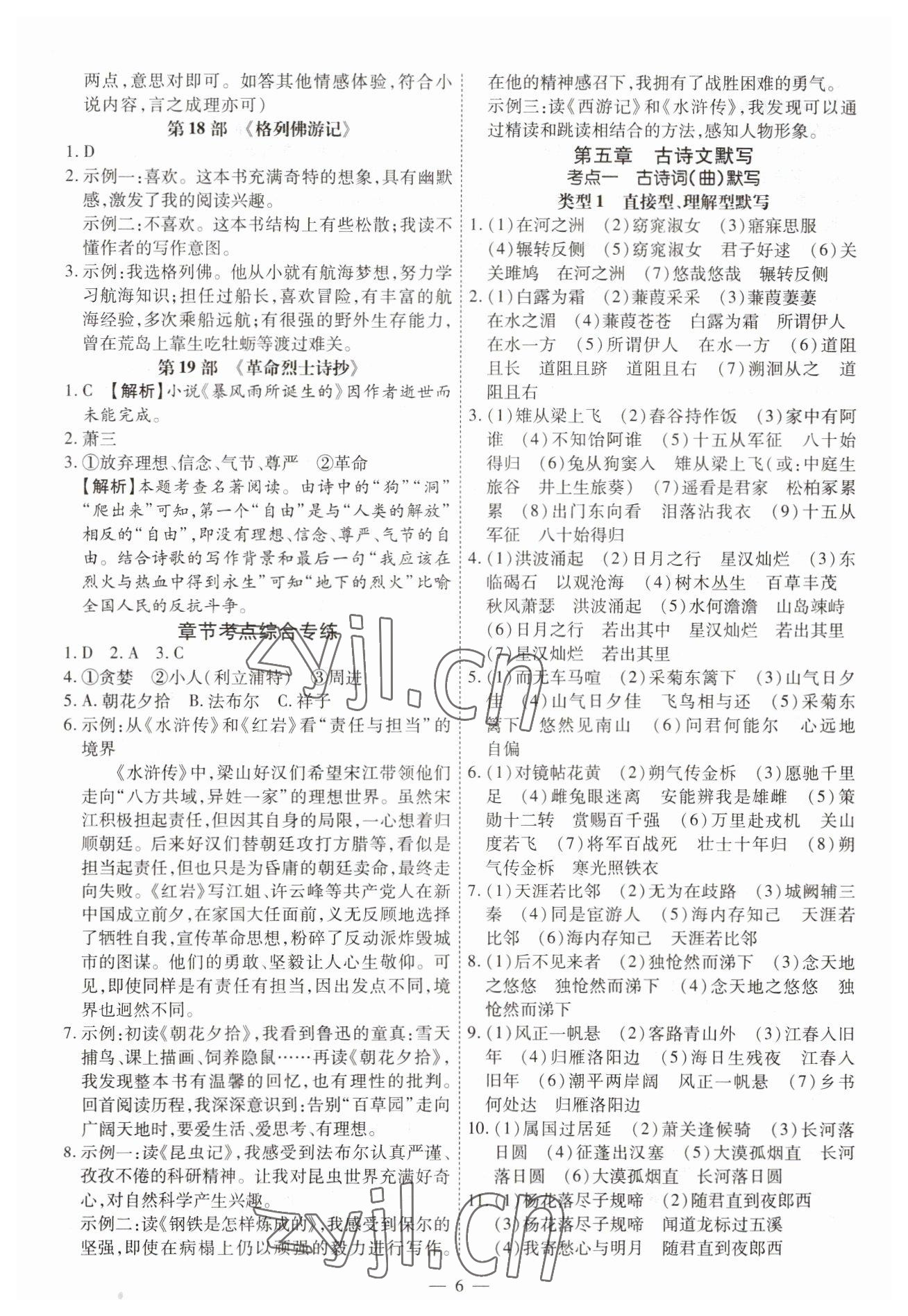 2023年中考123基础章节总复习测试卷语文龙东专版 第6页