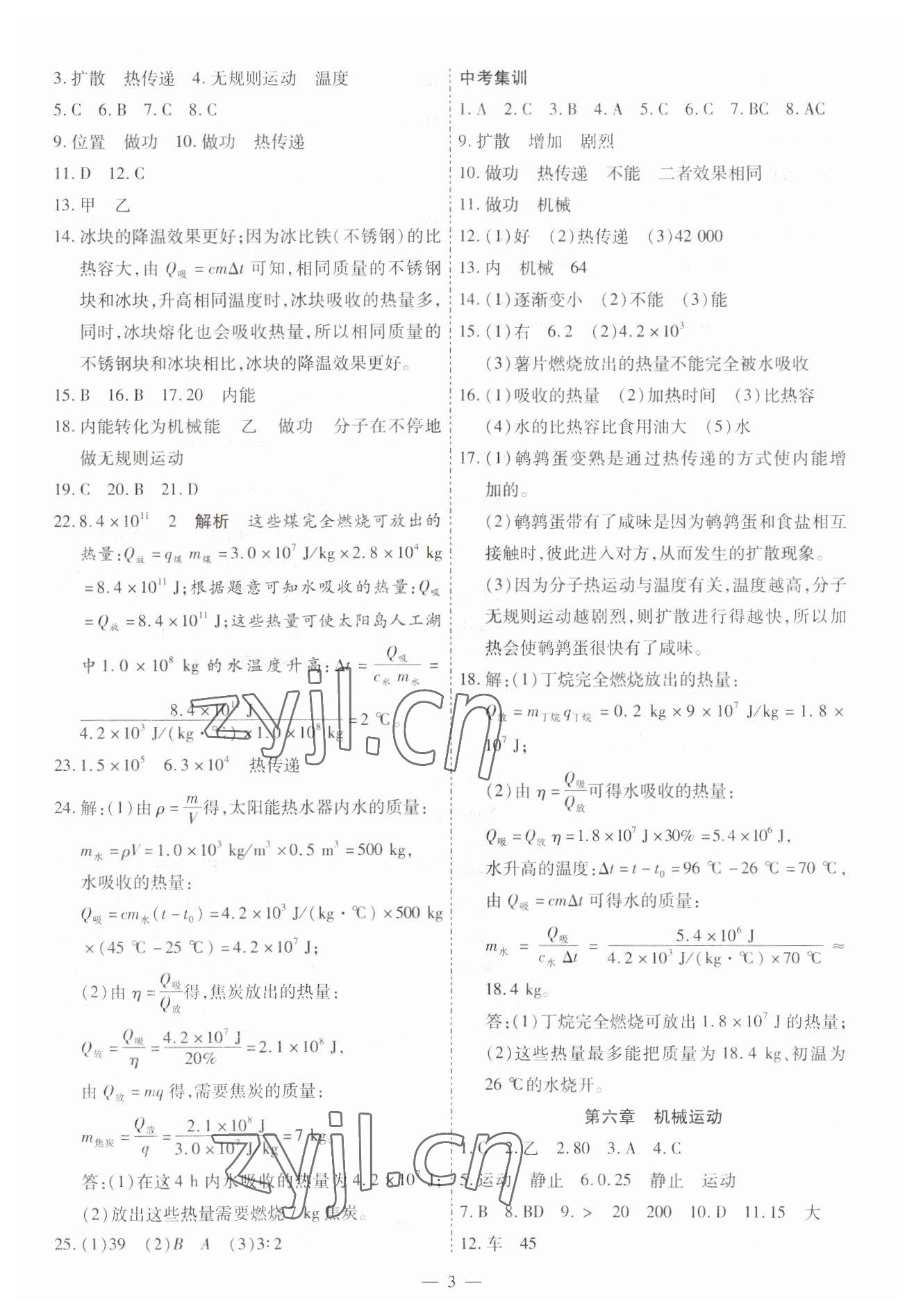 2023年中考123基礎(chǔ)章節(jié)總復(fù)習(xí)測(cè)試卷物理龍東專版 第3頁(yè)