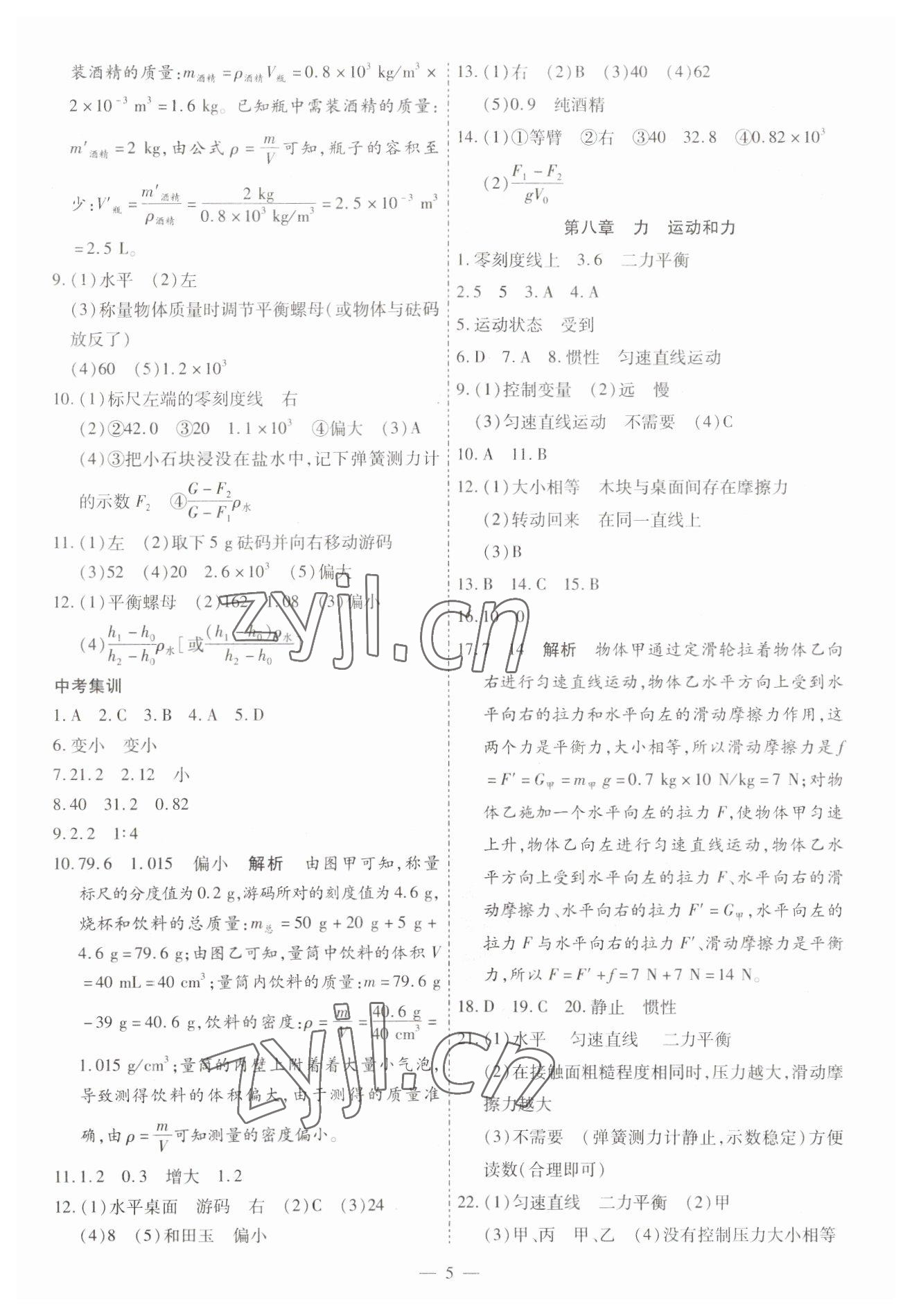 2023年中考123基礎章節(jié)總復習測試卷物理龍東專版 第5頁