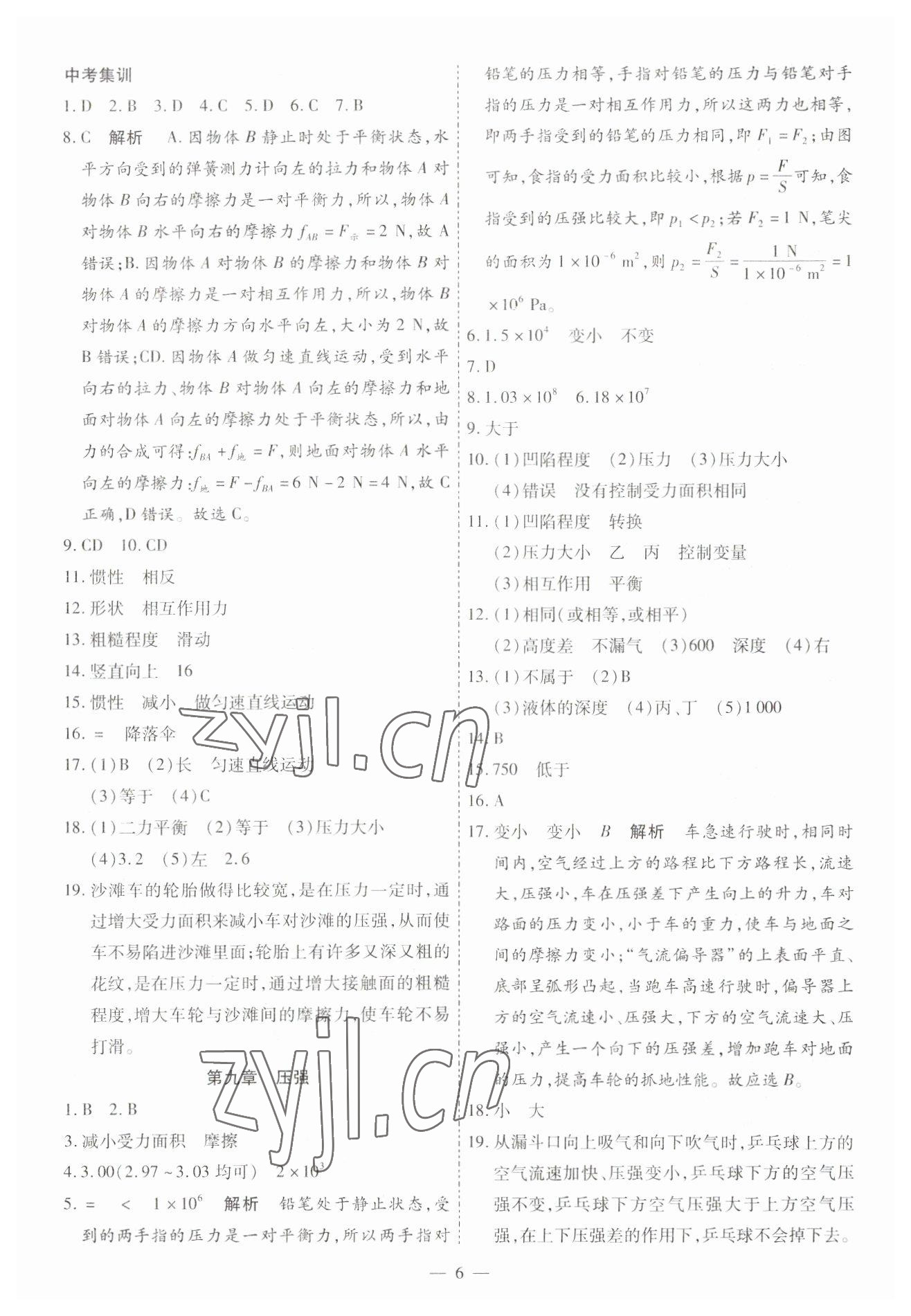 2023年中考123基礎章節(jié)總復習測試卷物理龍東專版 第6頁