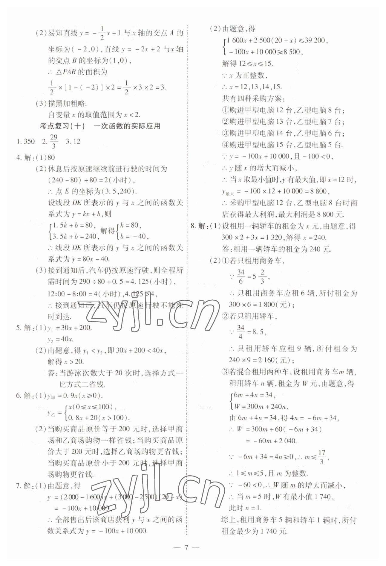 2023年中考123基礎(chǔ)章節(jié)總復(fù)習(xí)測試卷數(shù)學(xué)龍東專版 第7頁