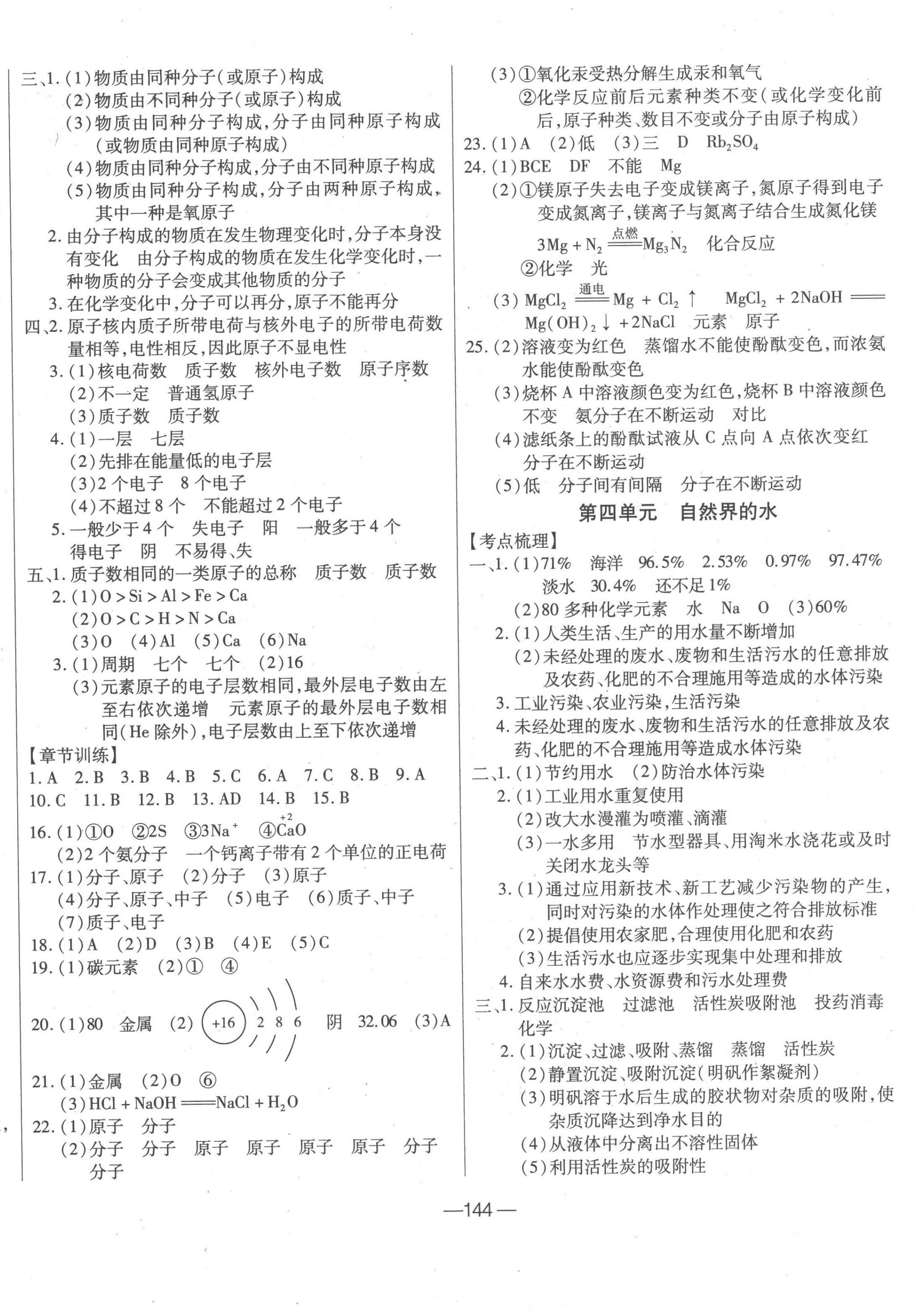 2023年全練中考總復(fù)習(xí)化學(xué) 第4頁