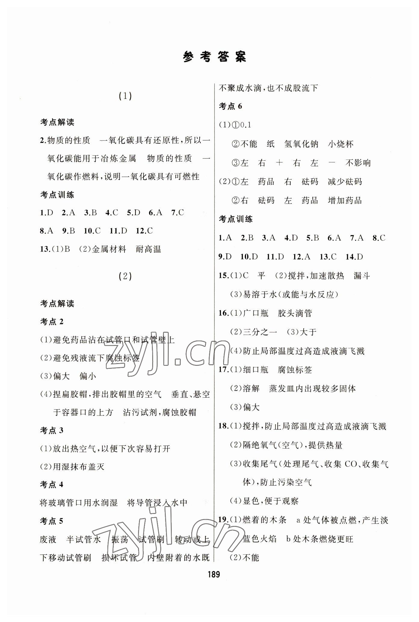 2023年龙江中考化学黑龙江专版 第1页