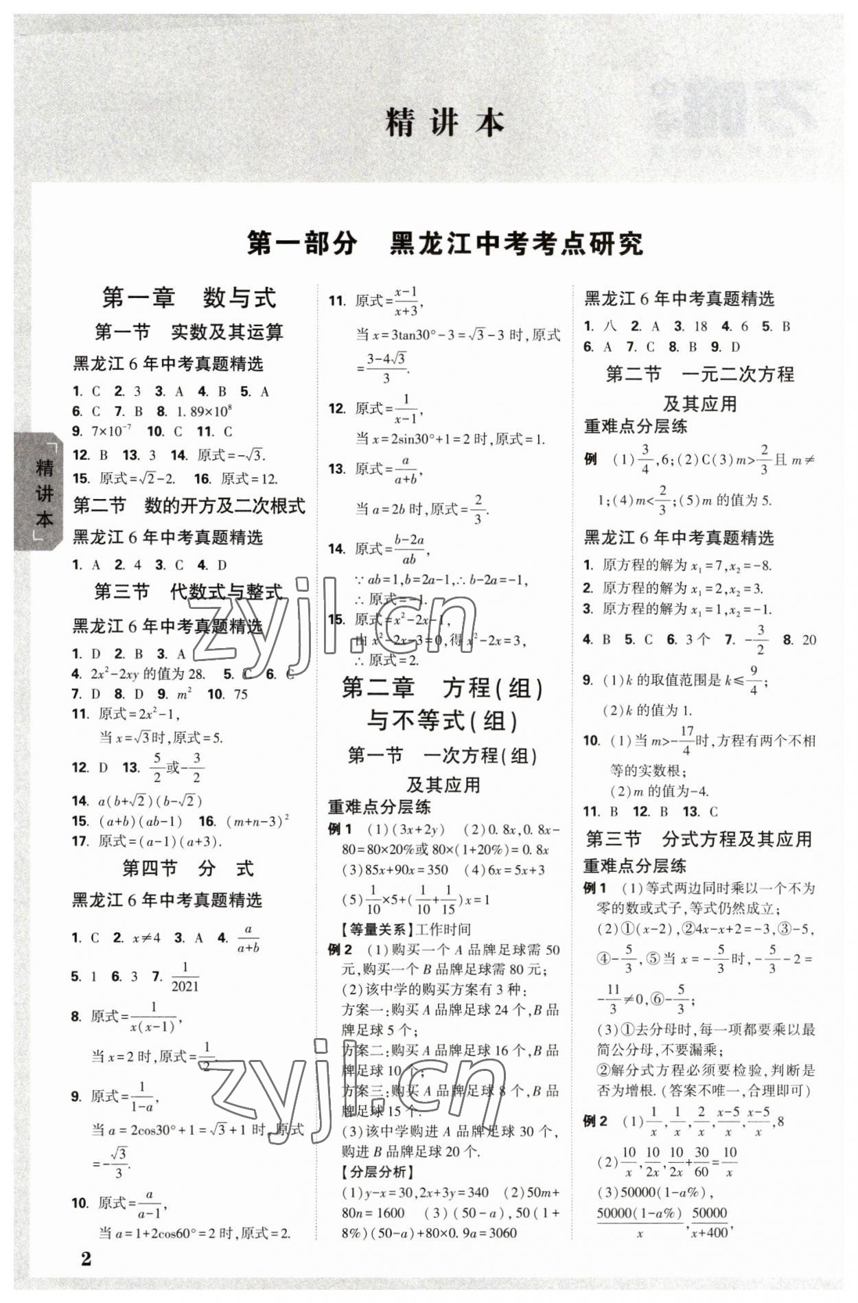 2023年万唯中考试题研究数学黑龙江专版 参考答案第1页