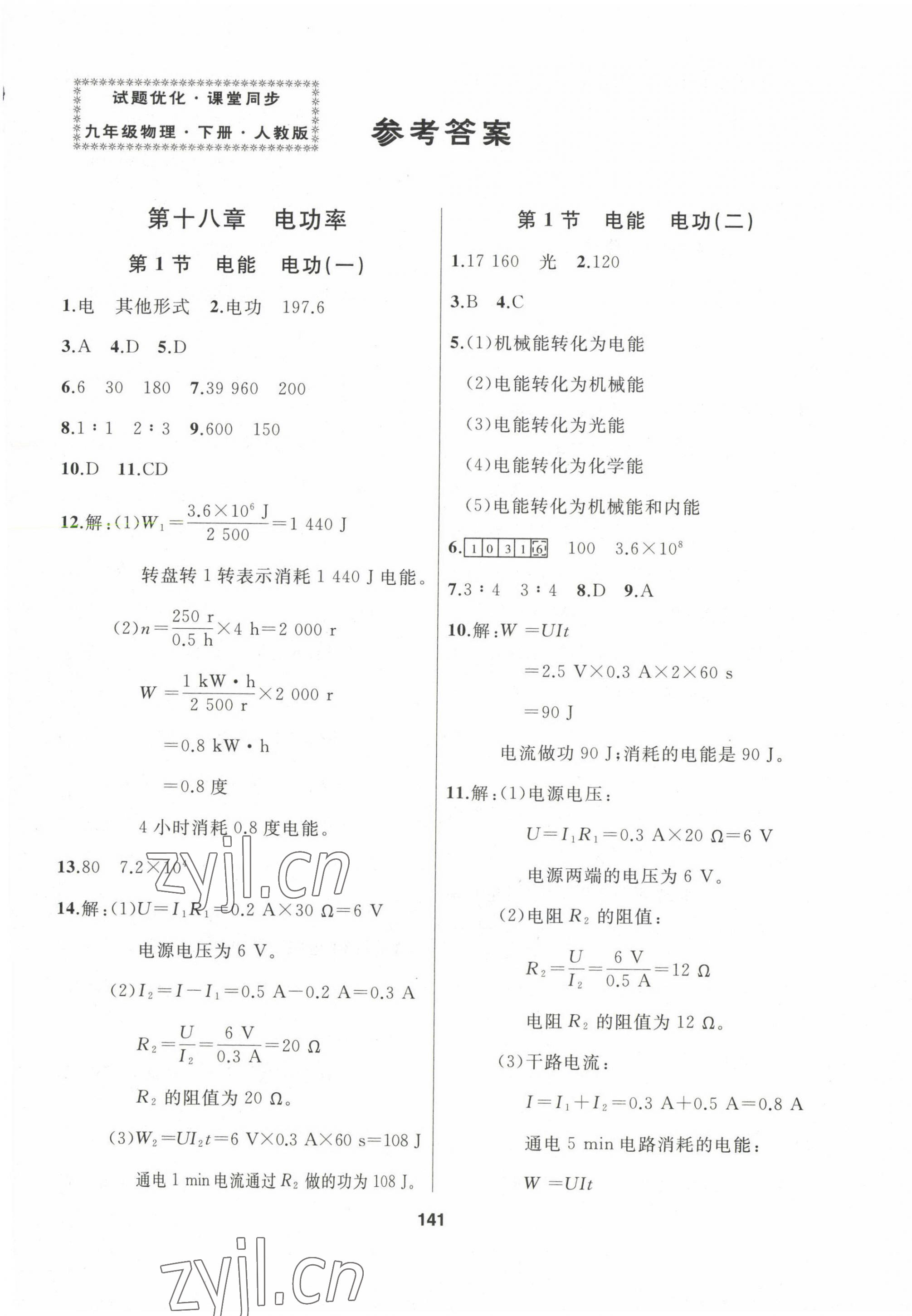 2023年試題優(yōu)化課堂同步九年級物理下冊人教版 第1頁