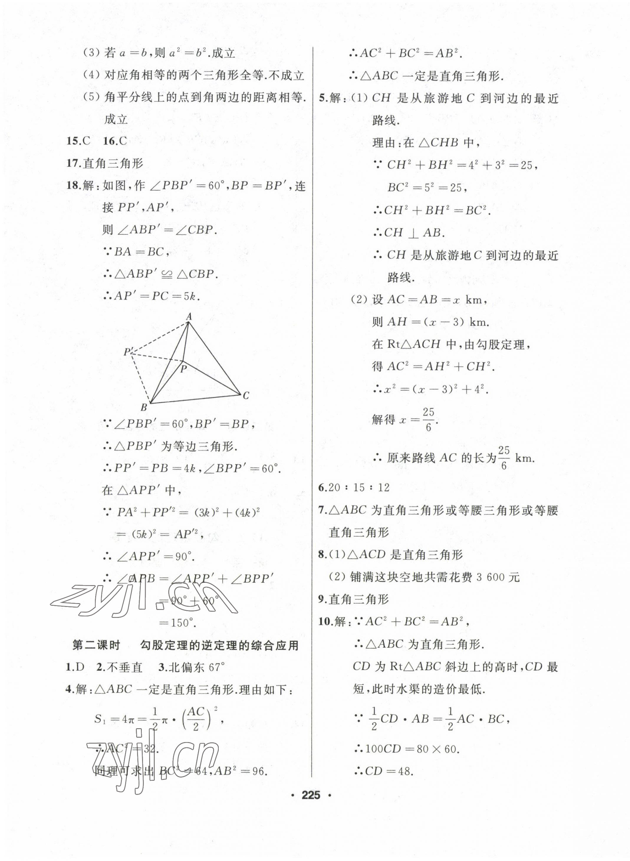 2023年試題優(yōu)化課堂同步八年級數(shù)學(xué)下冊人教版 第7頁