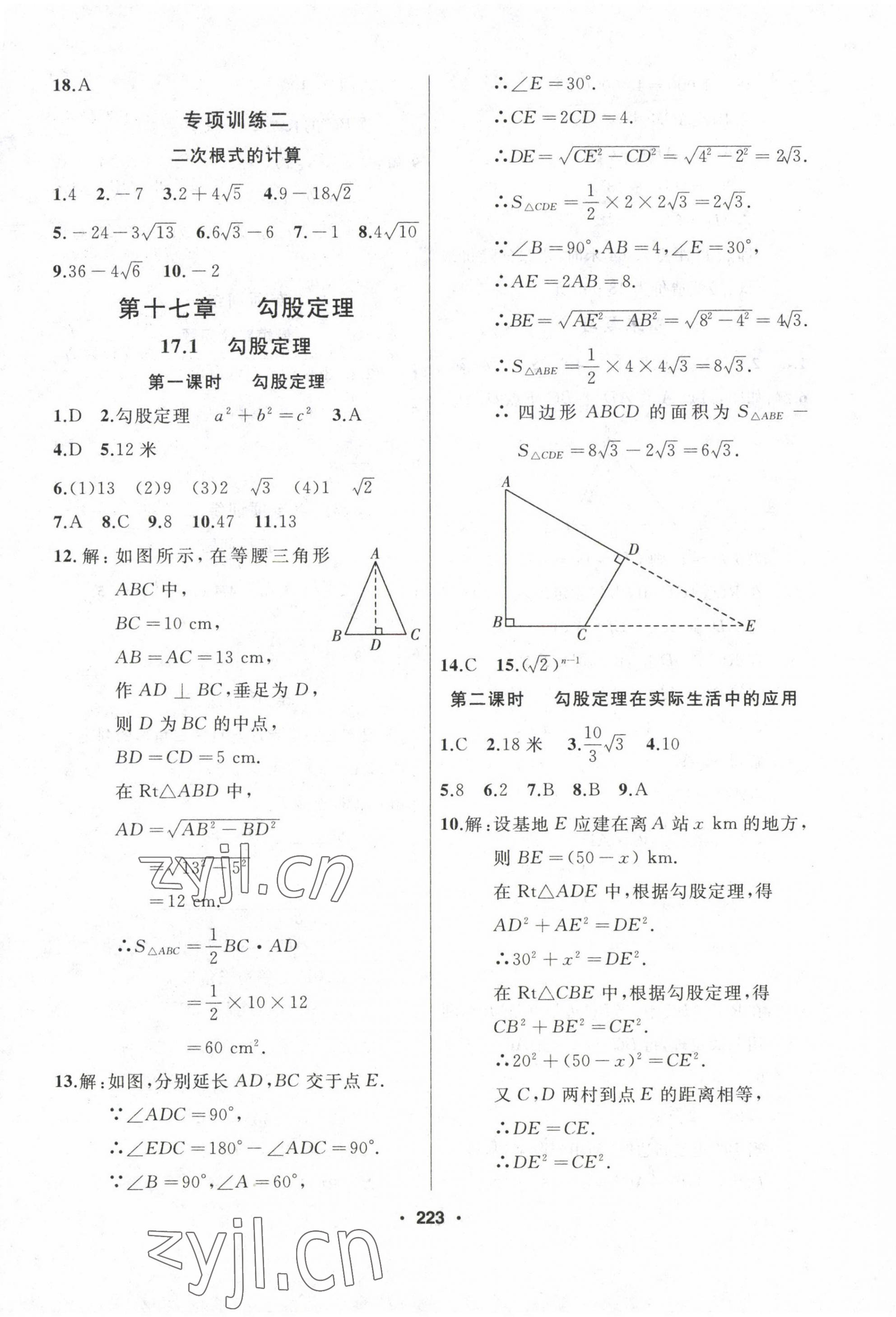 2023年试题优化课堂同步八年级数学下册人教版 第5页