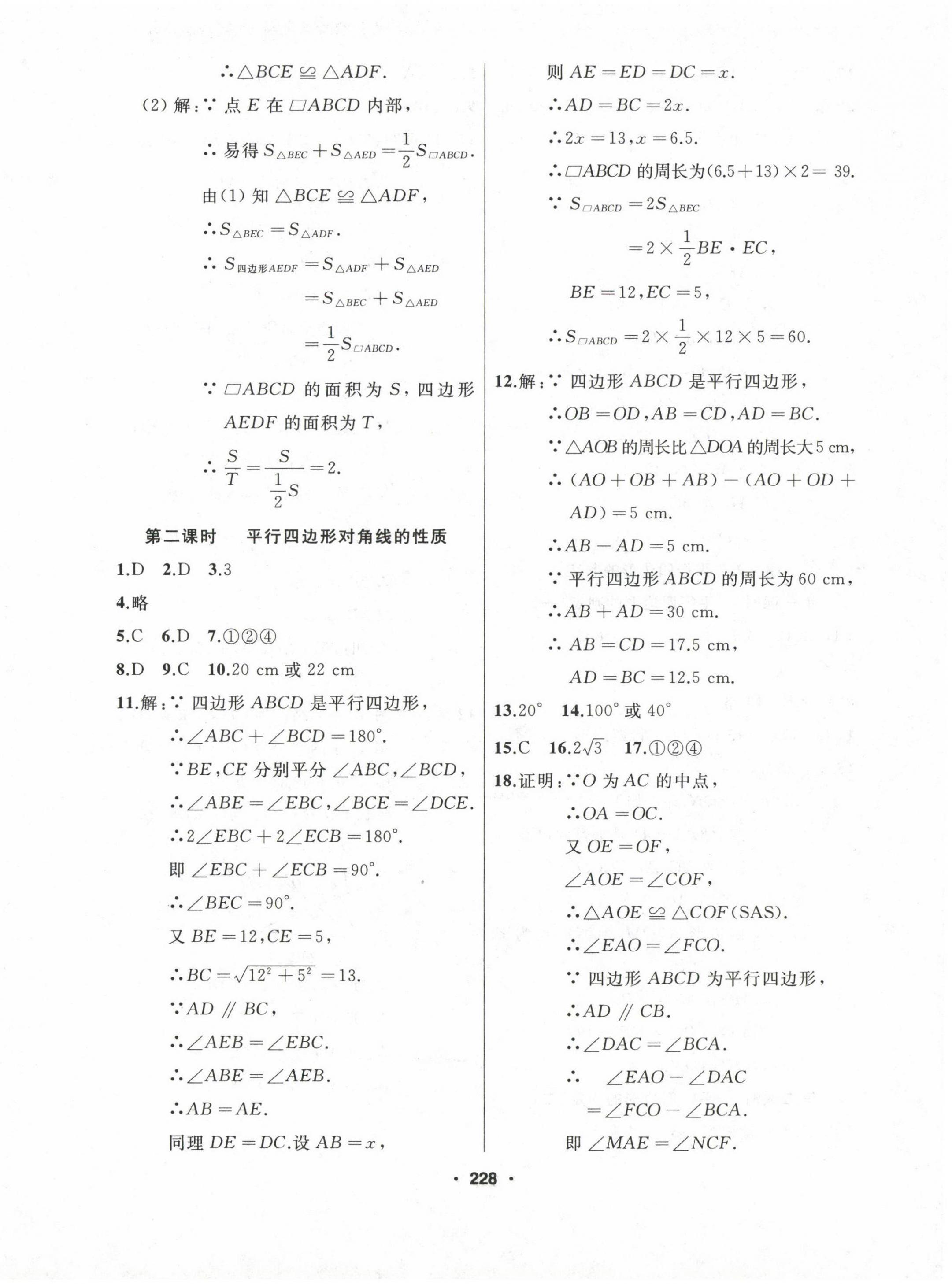 2023年試題優(yōu)化課堂同步八年級數(shù)學(xué)下冊人教版 第10頁