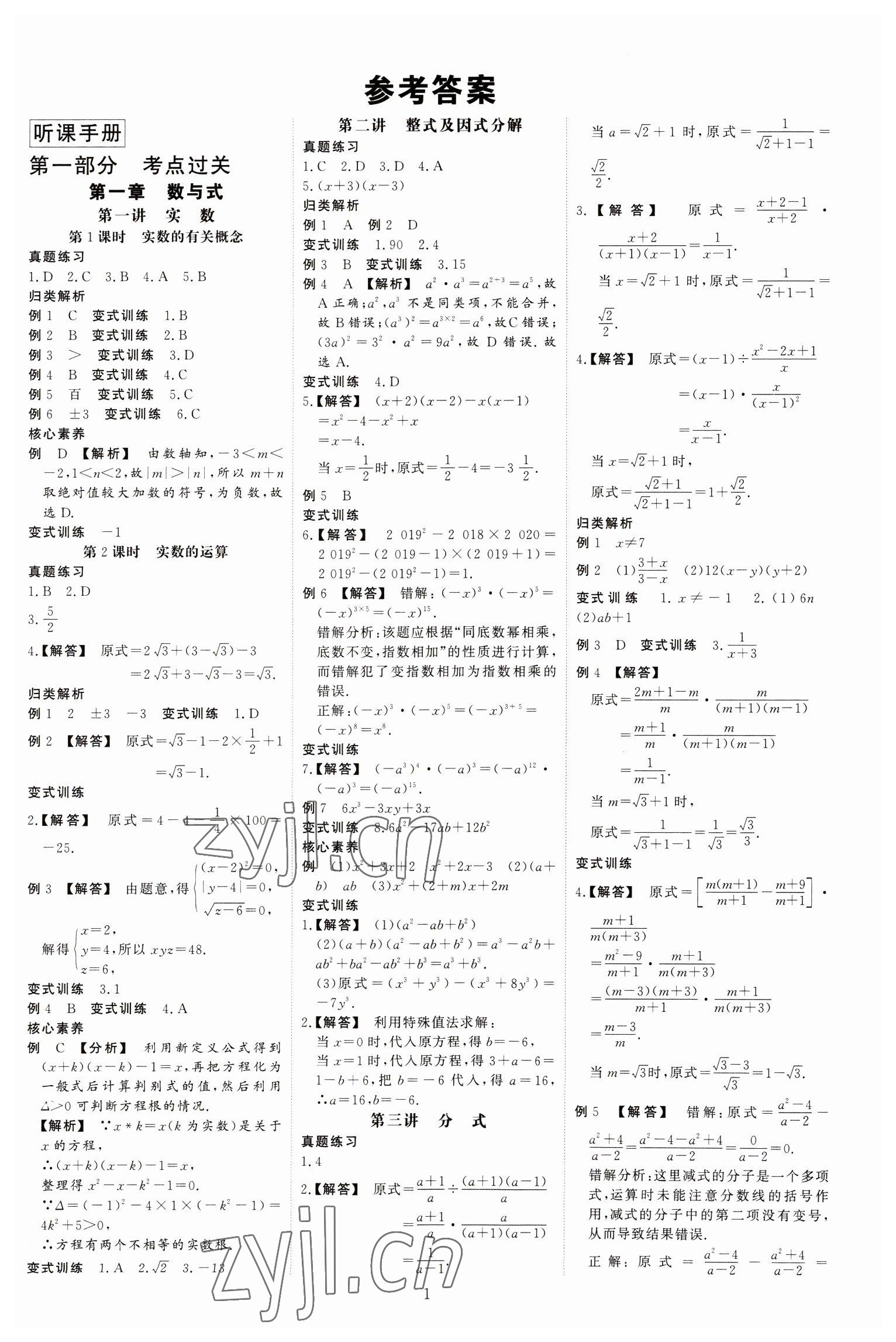 2023年创意课堂中考总复习指导数学福建专版 第1页