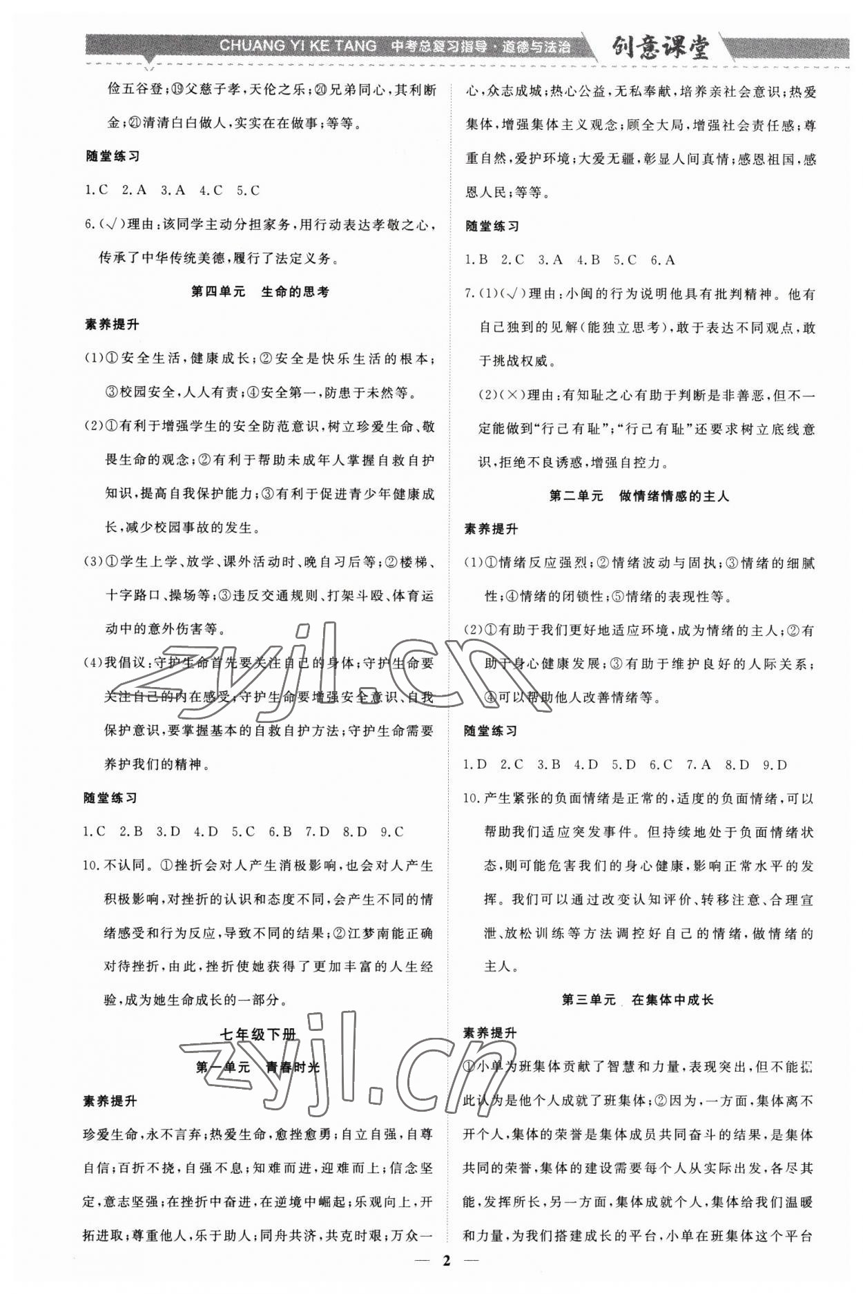 2023年創(chuàng)意課堂中考總復(fù)習指導道德與法治福建專版 第2頁