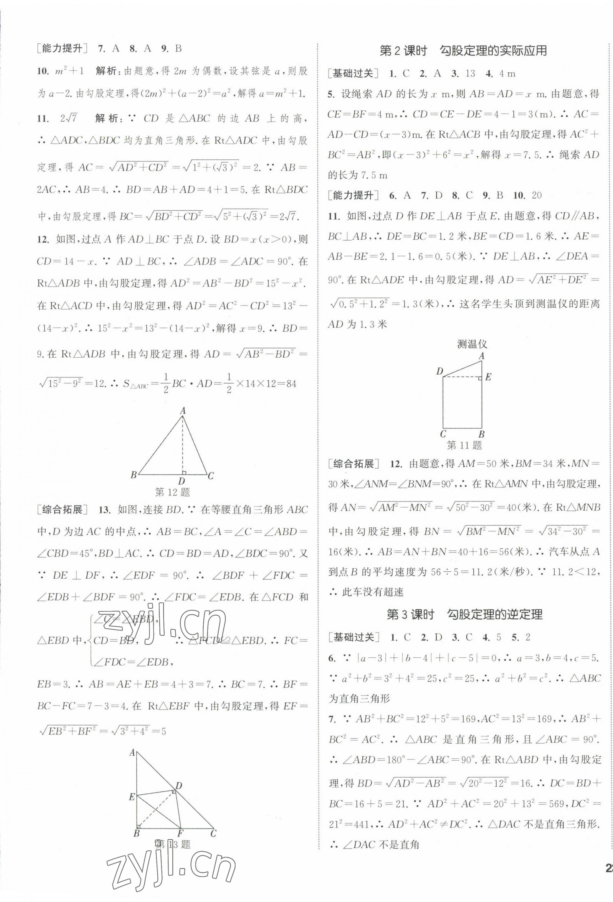 2023年通城學(xué)典課時(shí)作業(yè)本八年級(jí)數(shù)學(xué)下冊(cè)湘教版 第9頁(yè)