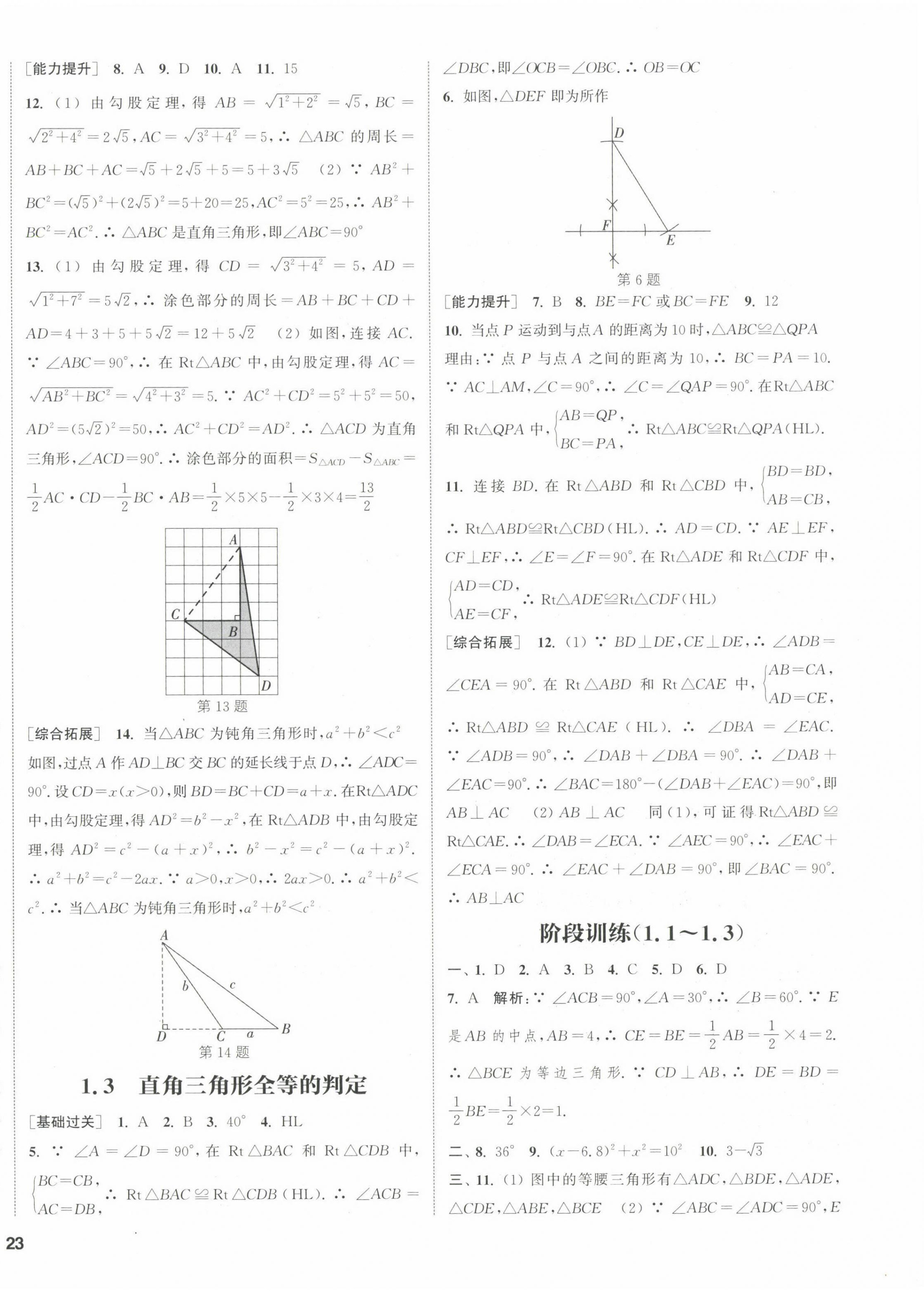 2023年通城学典课时作业本八年级数学下册湘教版 第10页