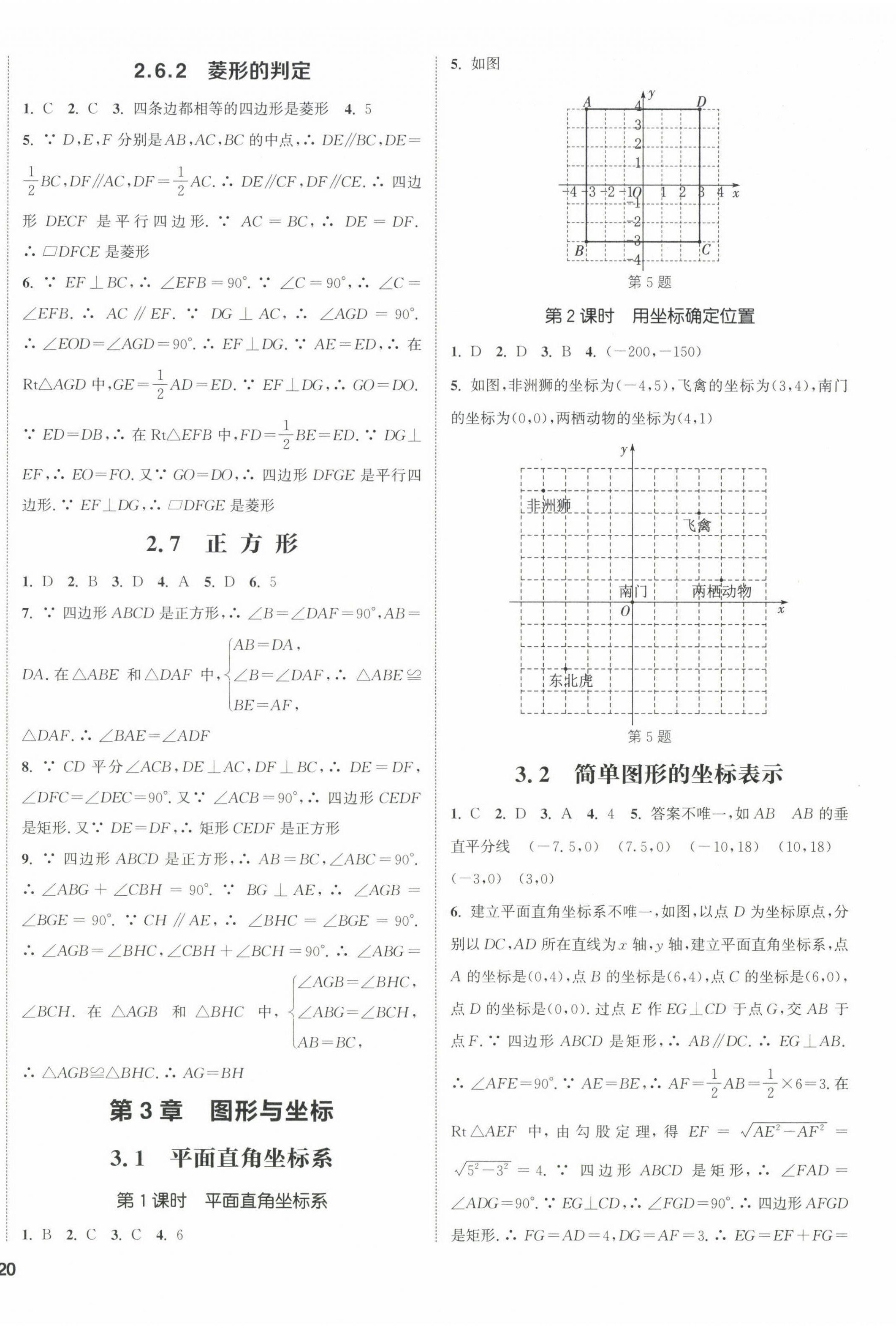 2023年通城学典课时作业本八年级数学下册湘教版 第4页