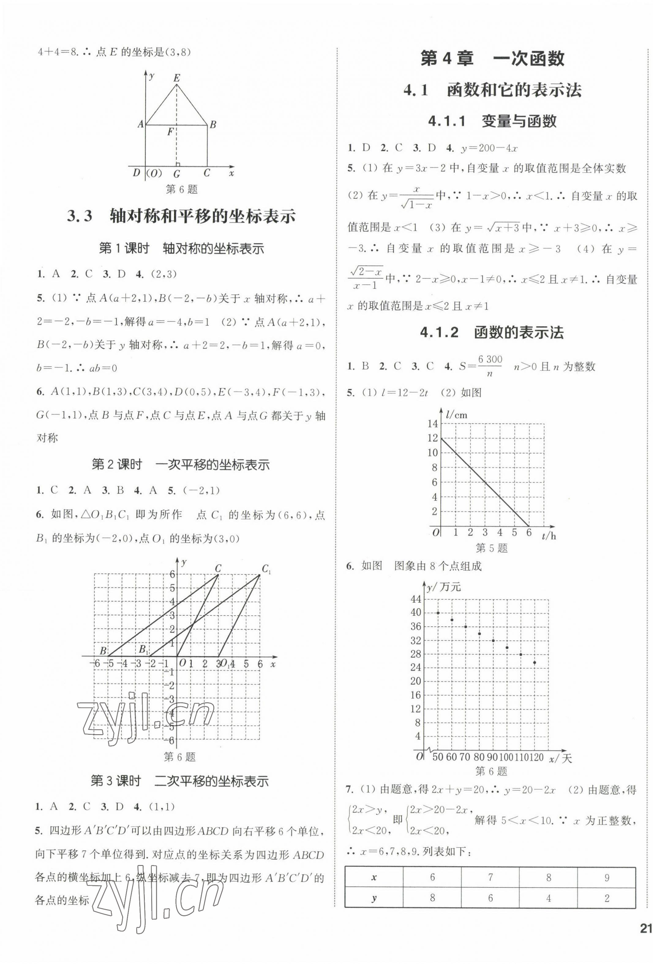 2023年通城学典课时作业本八年级数学下册湘教版 第5页