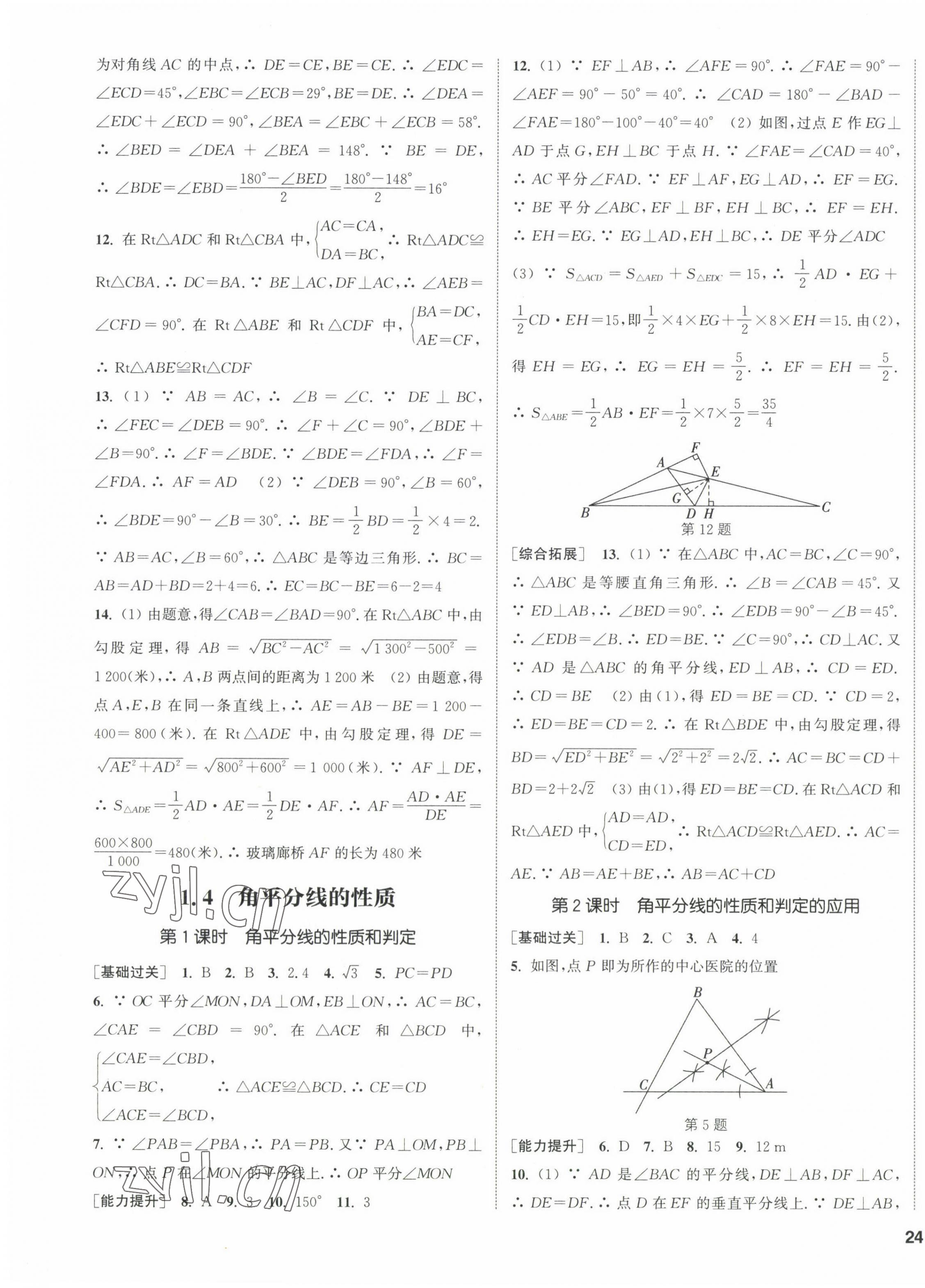 2023年通城學(xué)典課時作業(yè)本八年級數(shù)學(xué)下冊湘教版 第11頁