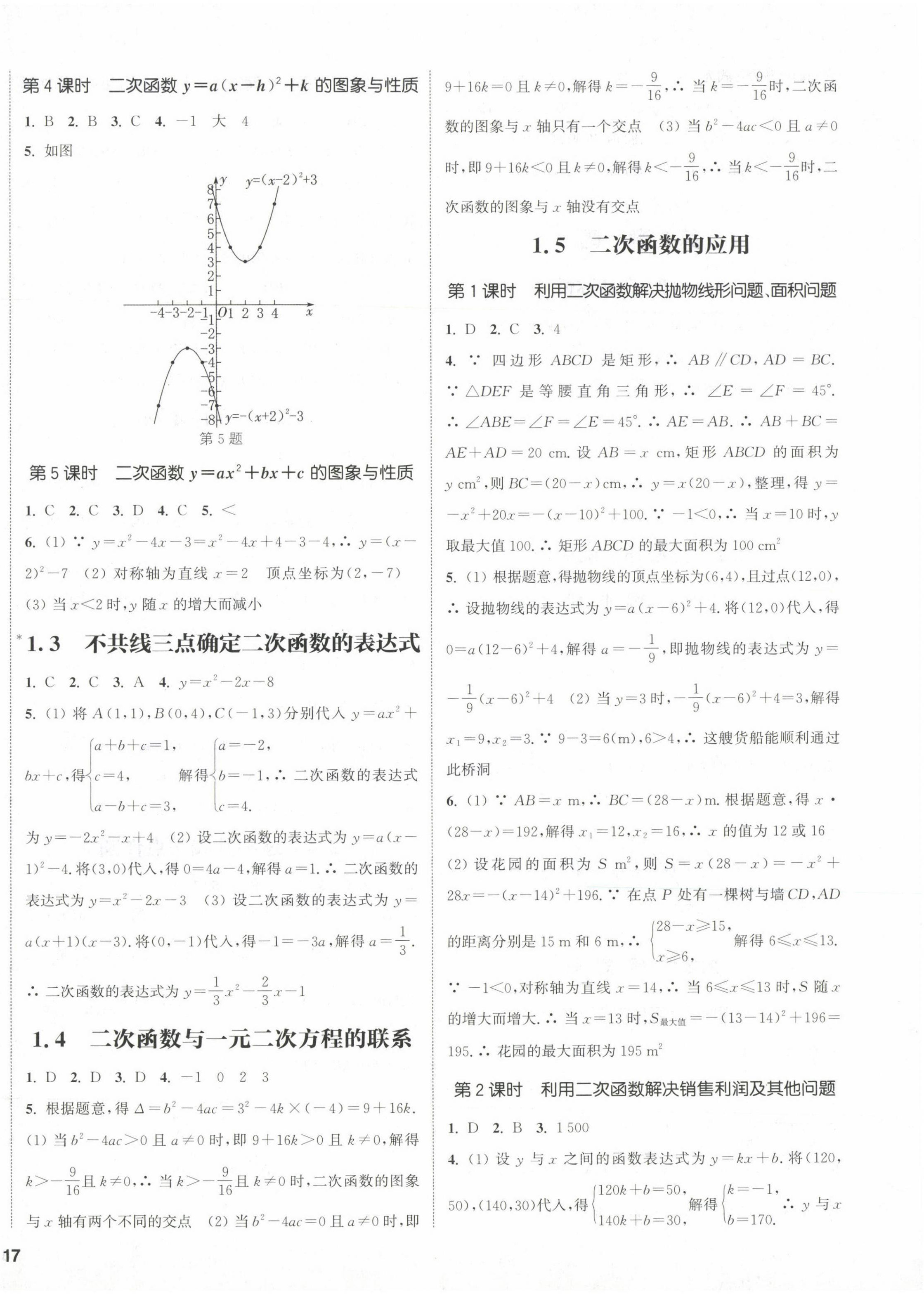 2023年通城學(xué)典課時(shí)作業(yè)本九年級(jí)數(shù)學(xué)下冊(cè)湘教版 第2頁