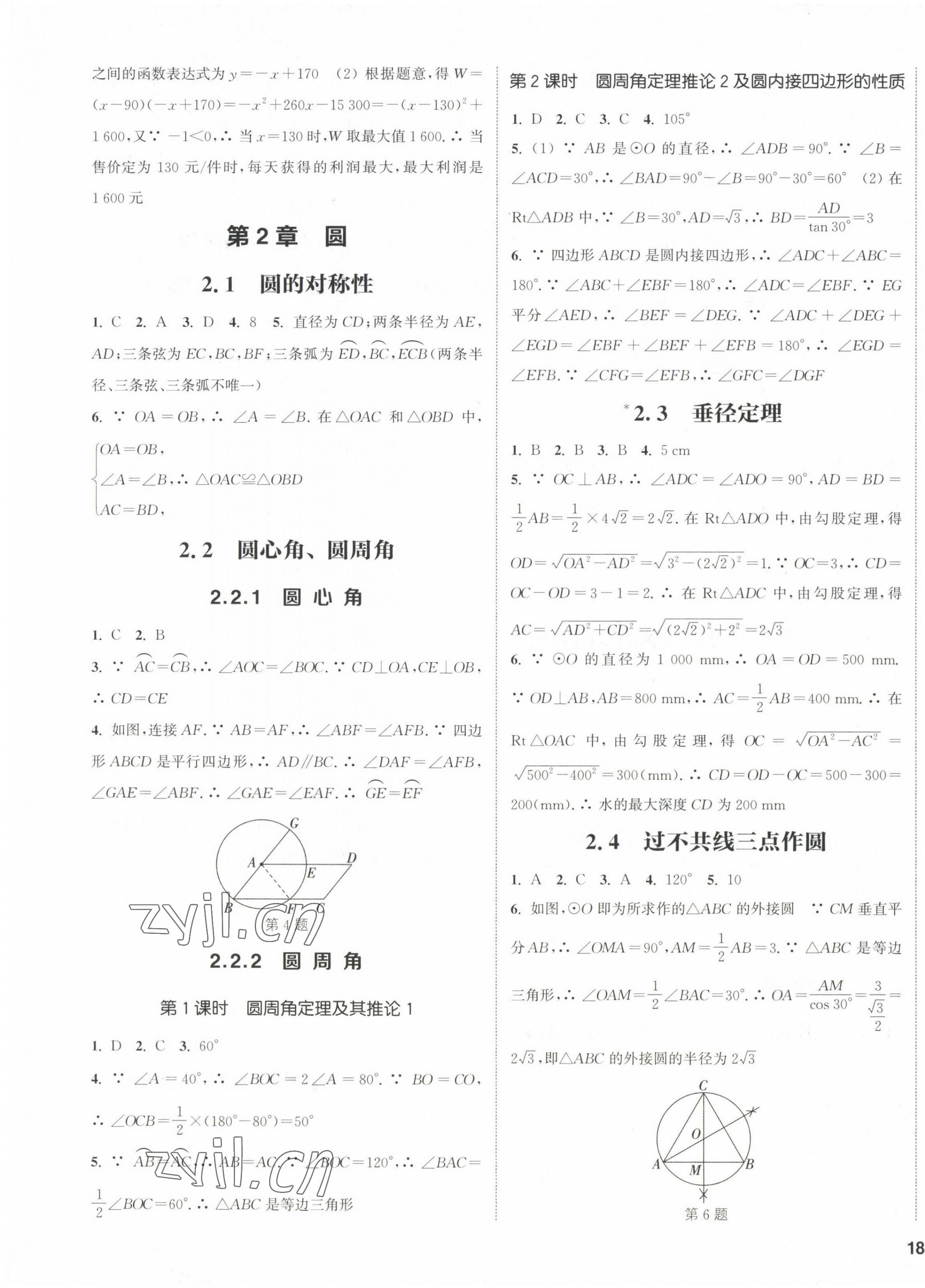 2023年通城学典课时作业本九年级数学下册湘教版 第3页