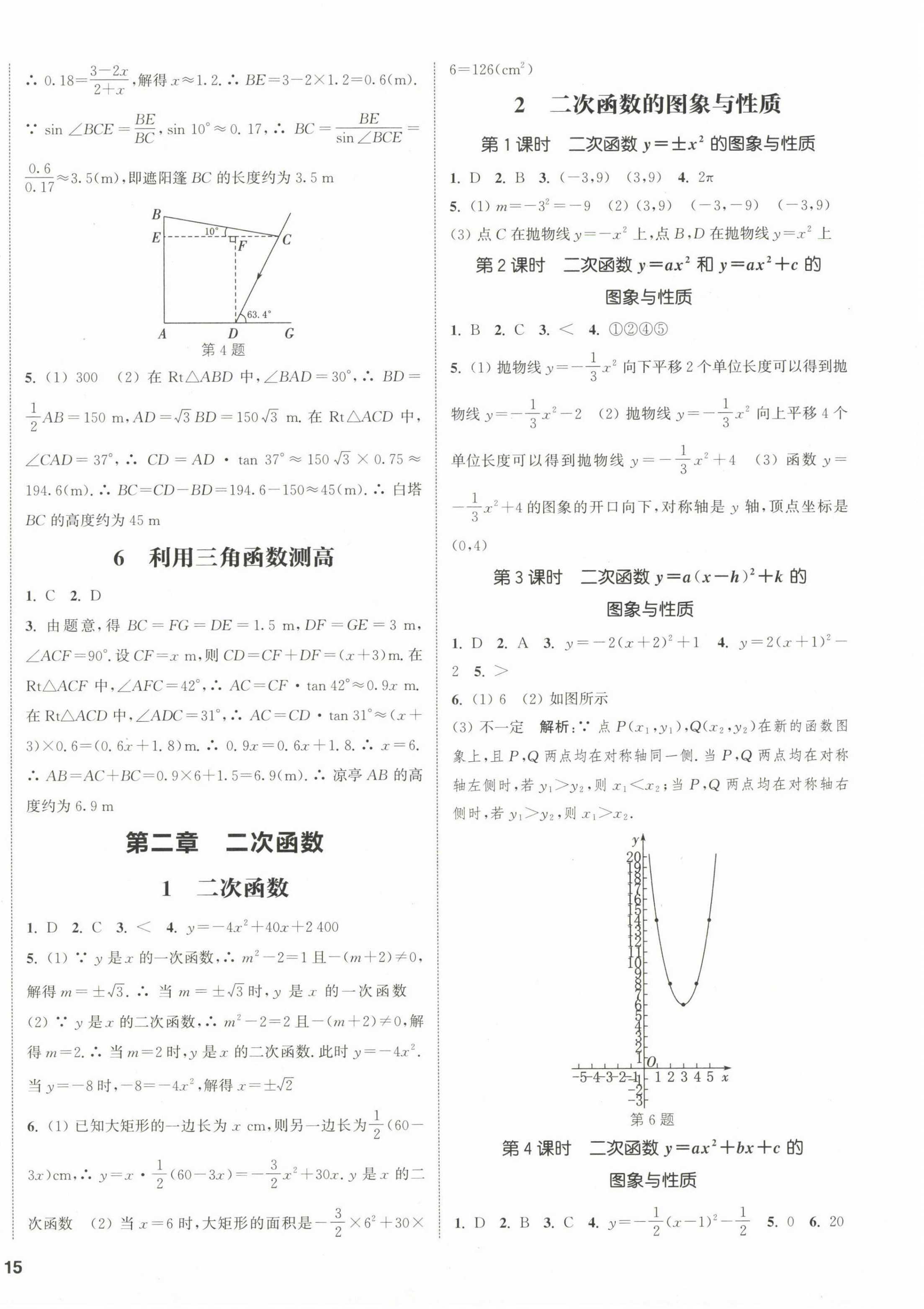 2023年通城學(xué)典課時(shí)作業(yè)本九年級數(shù)學(xué)下冊北師大版 第2頁