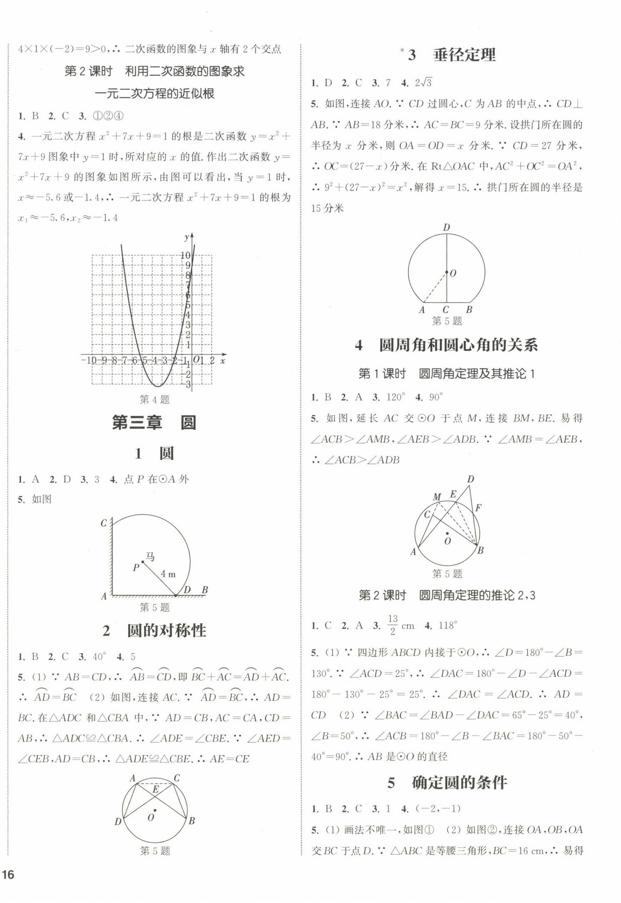 2023年通城學(xué)典課時(shí)作業(yè)本九年級(jí)數(shù)學(xué)下冊(cè)北師大版 第4頁(yè)