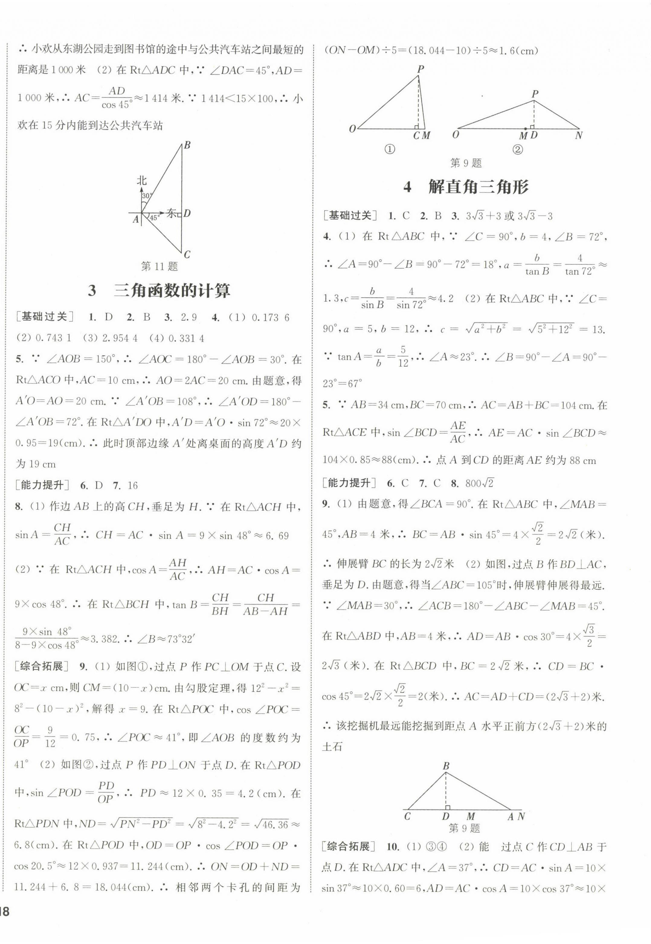 2023年通城学典课时作业本九年级数学下册北师大版 第8页