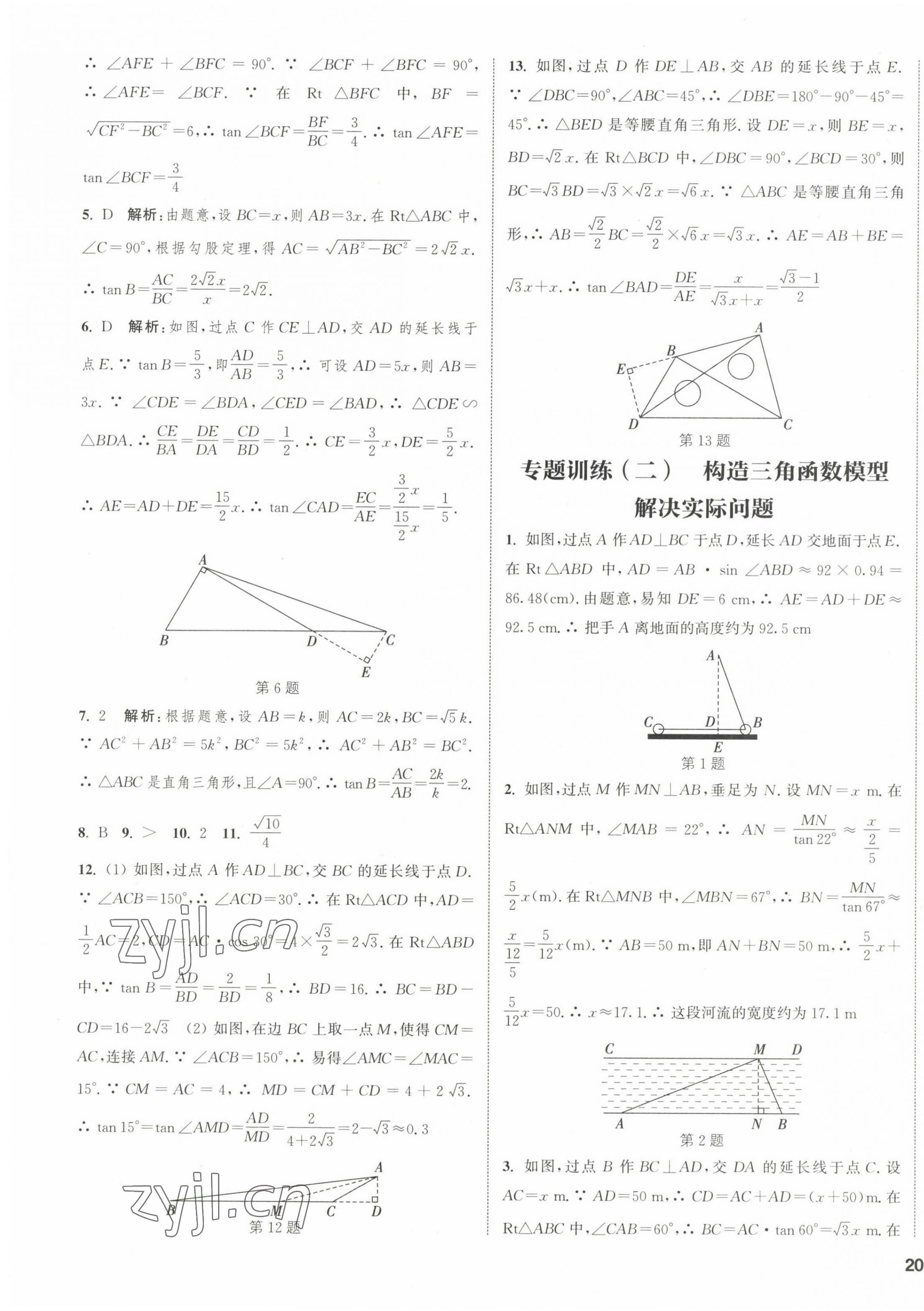 2023年通城學典課時作業(yè)本九年級數學下冊北師大版 第11頁