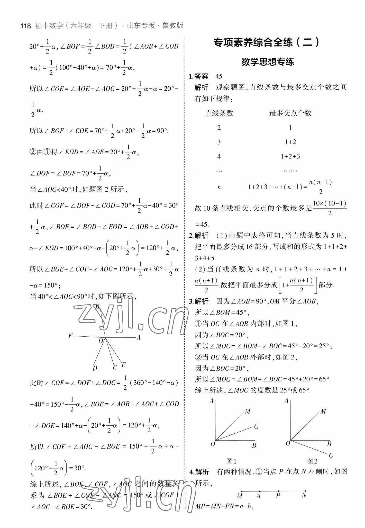 2023年5年中考3年模擬六年級(jí)數(shù)學(xué)下冊魯教版山東專版54制 參考答案第8頁