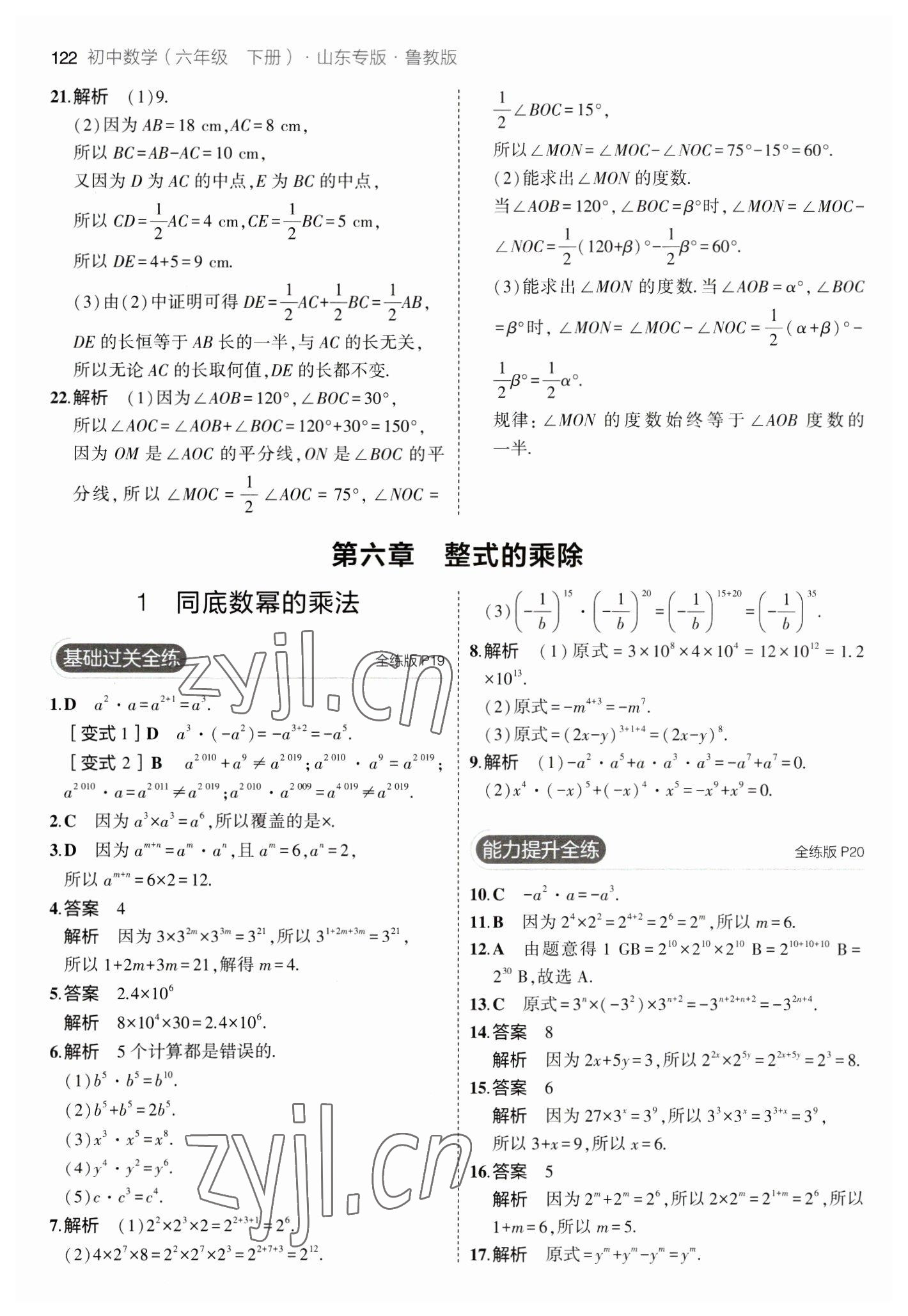 2023年5年中考3年模擬六年級(jí)數(shù)學(xué)下冊(cè)魯教版山東專版54制 參考答案第12頁(yè)