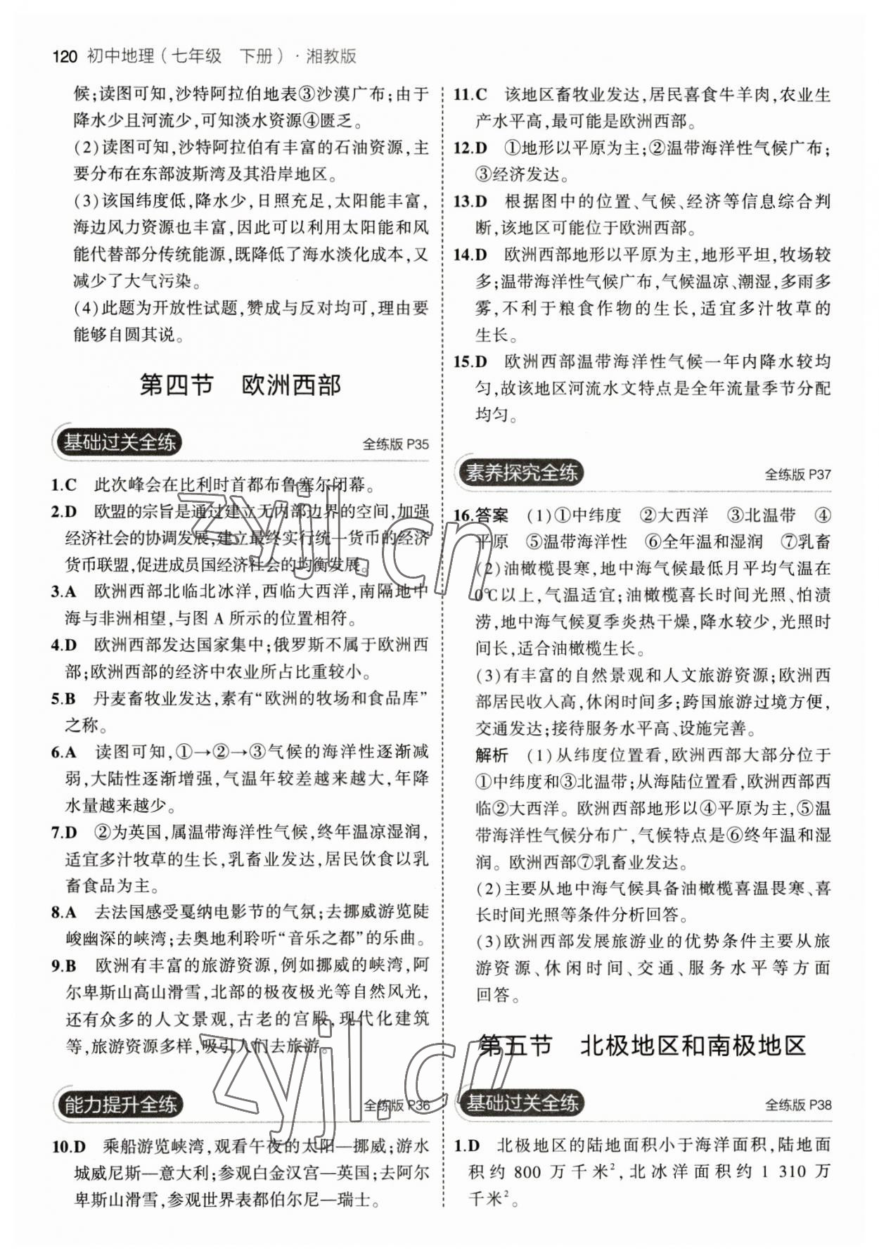 2023年5年中考3年模擬七年級(jí)地理下冊湘教版 參考答案第10頁