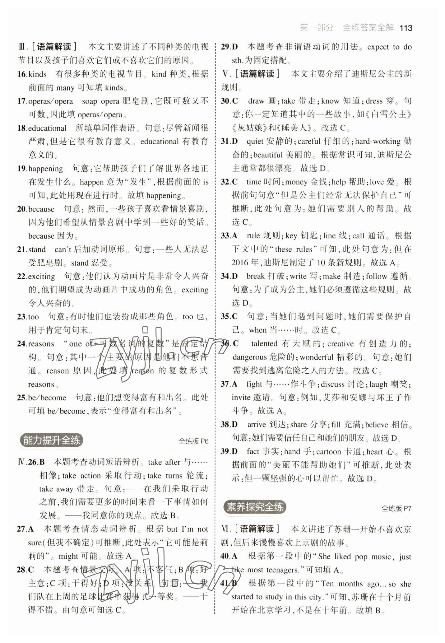 2023年5年中考3年模擬七年級英語下冊魯教版山東專版 參考答案第3頁