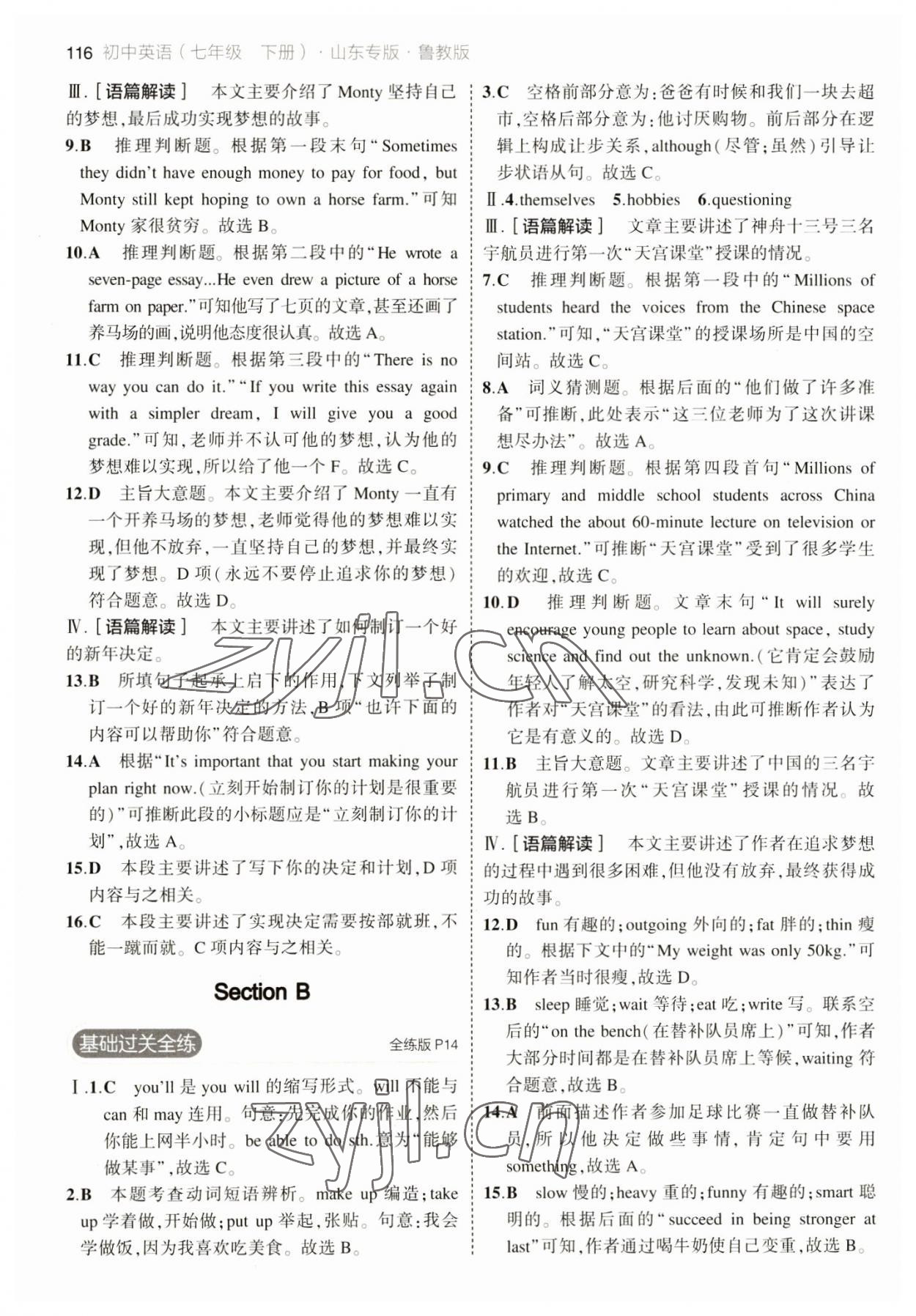 2023年5年中考3年模擬七年級(jí)英語(yǔ)下冊(cè)魯教版山東專(zhuān)版 參考答案第6頁(yè)