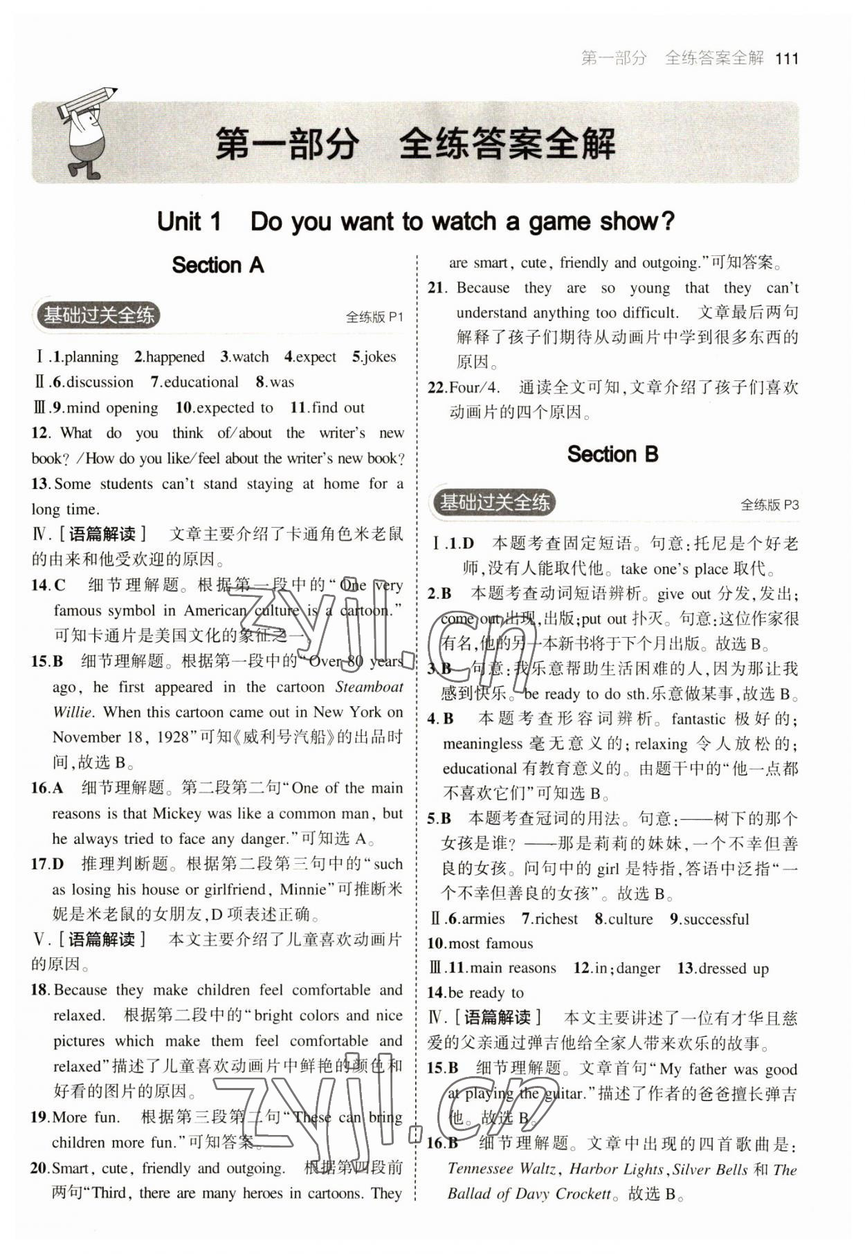 2023年5年中考3年模擬七年級(jí)英語(yǔ)下冊(cè)魯教版山東專版 參考答案第1頁(yè)