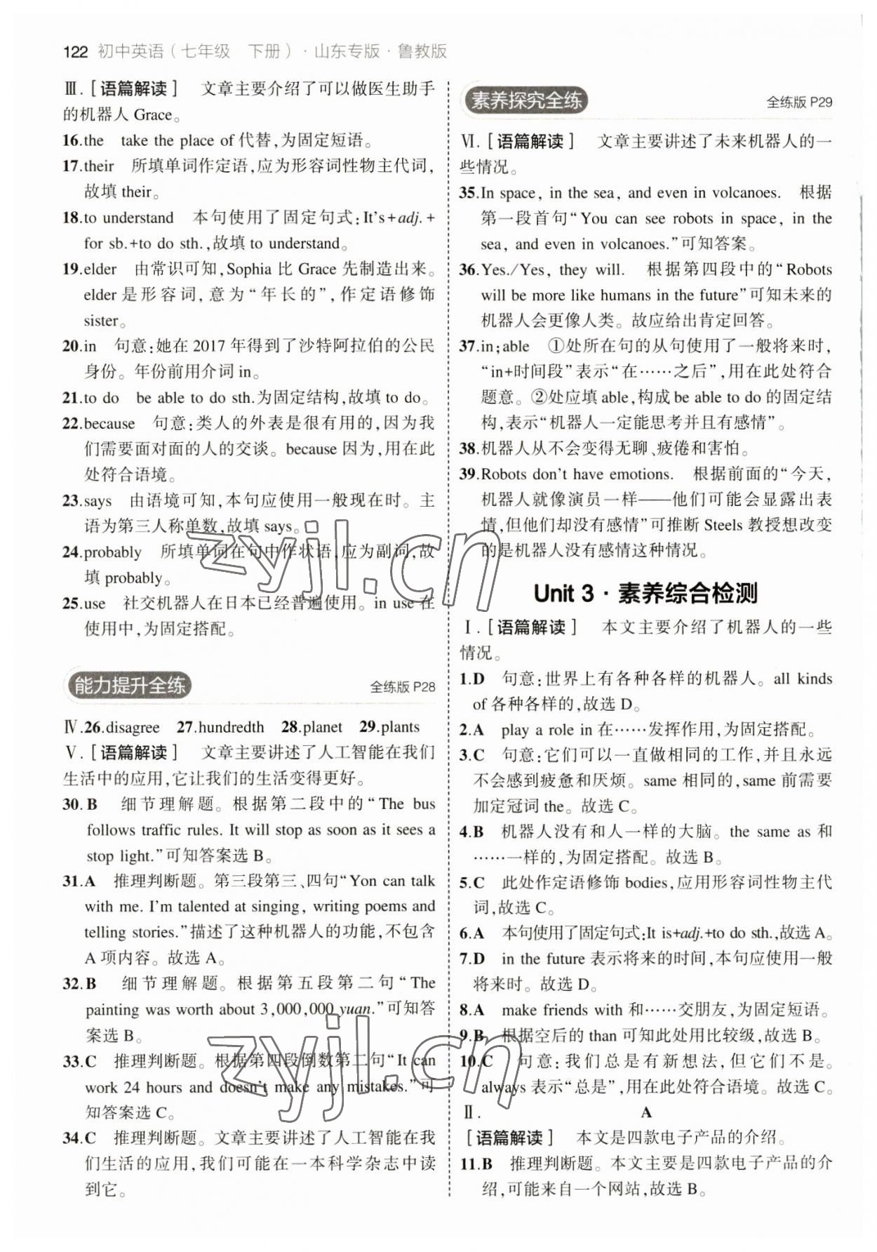 2023年5年中考3年模擬七年級英語下冊魯教版山東專版 參考答案第12頁