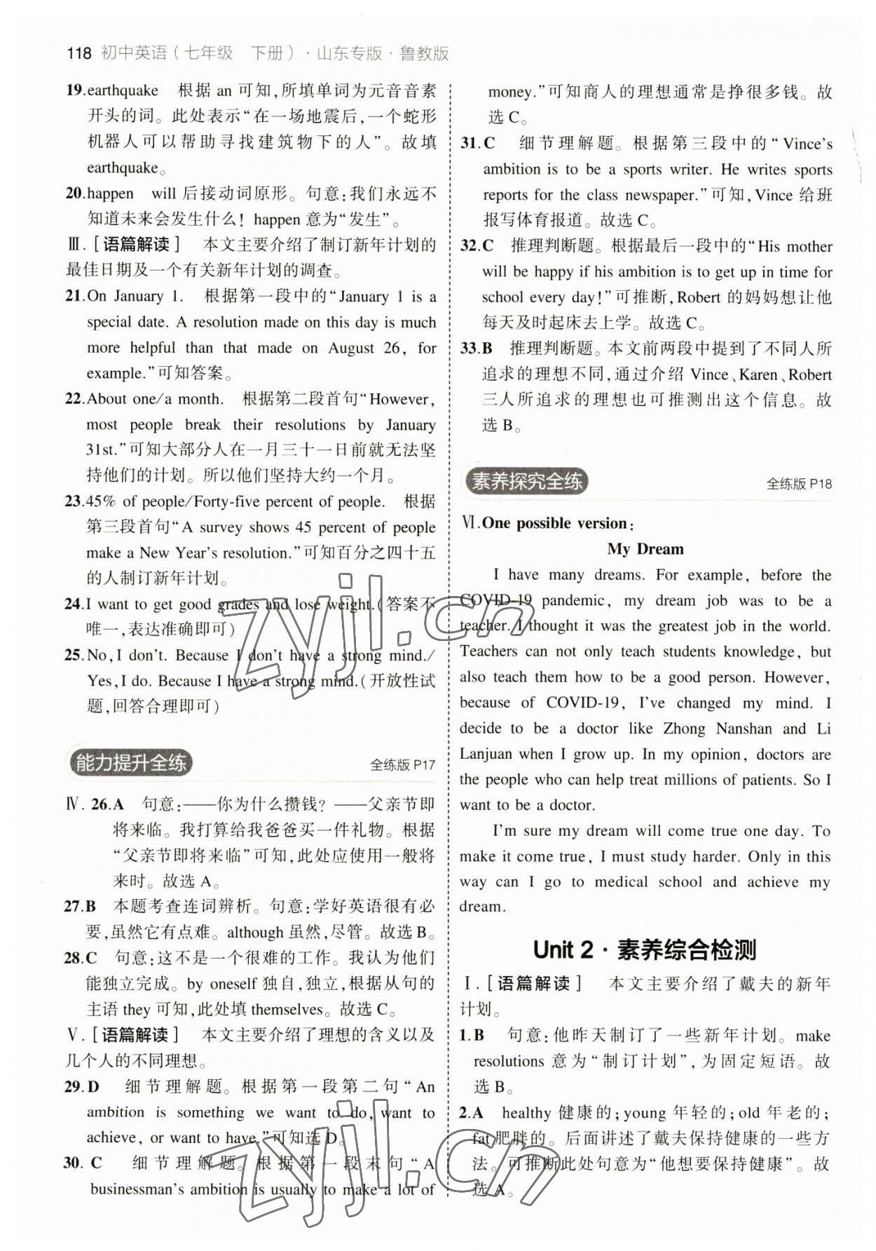 2023年5年中考3年模擬七年級(jí)英語下冊魯教版山東專版 參考答案第8頁