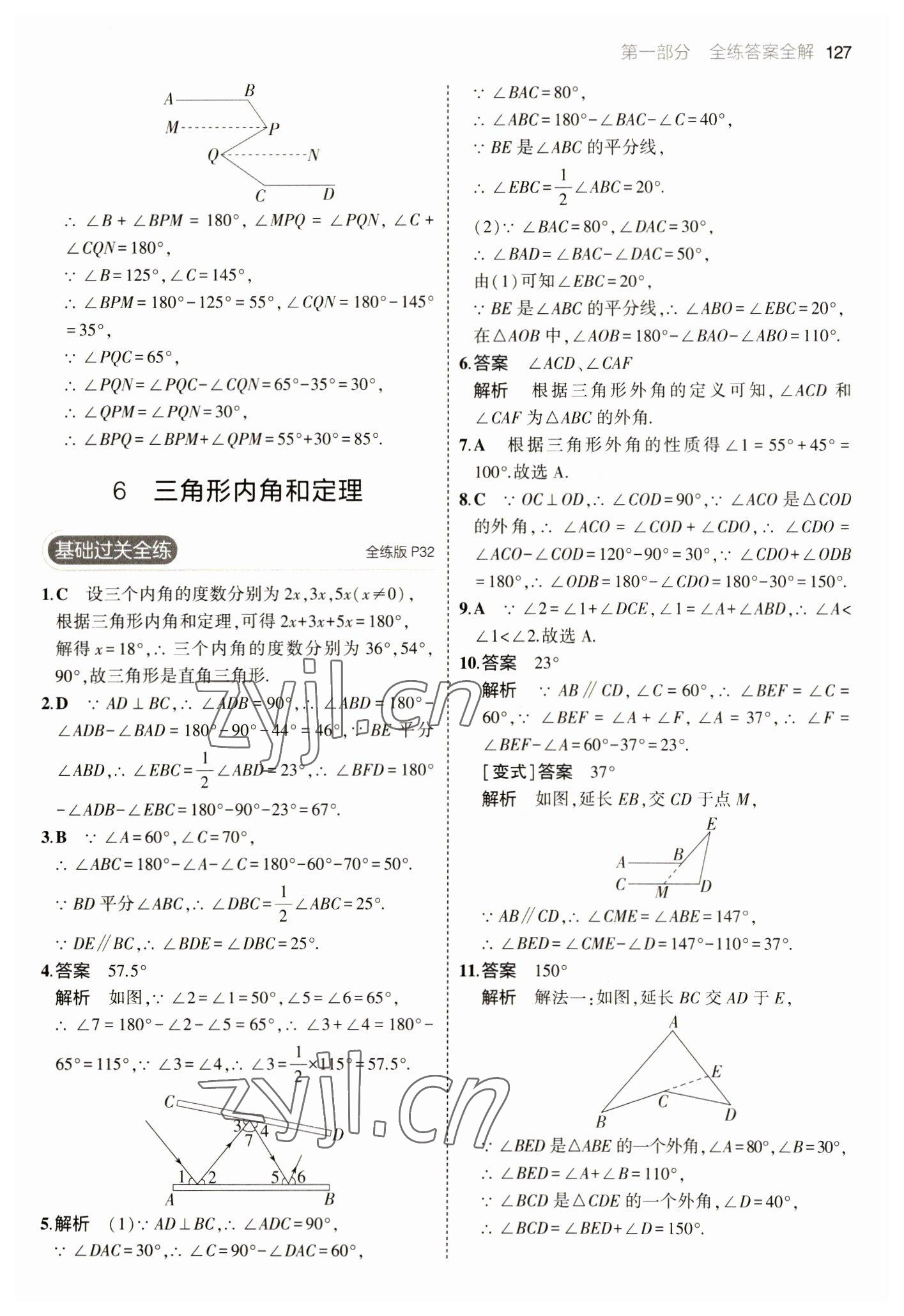 2023年5年中考3年模拟七年级数学下册鲁教版山东专版 参考答案第17页