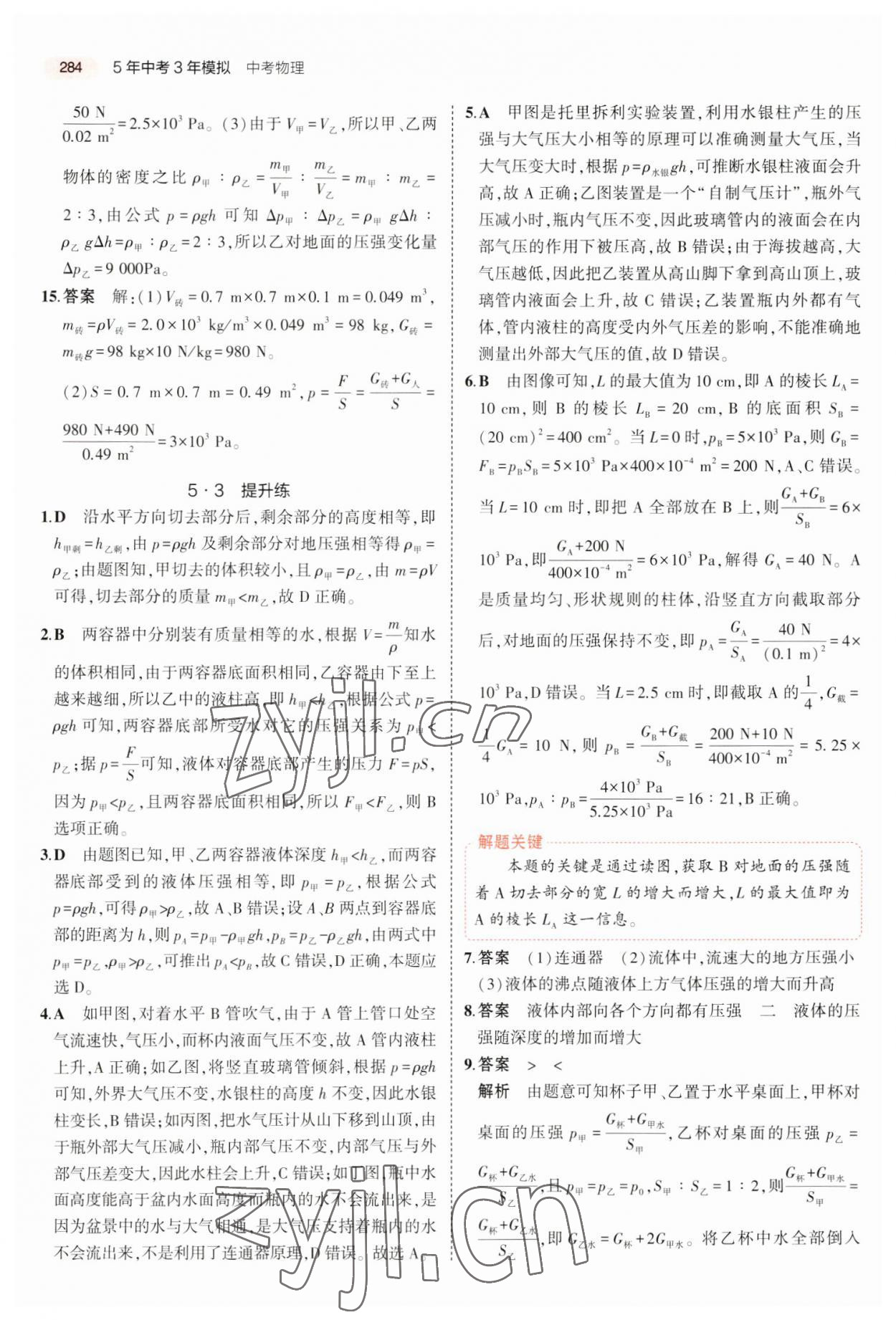 2023年5年中考3年模擬中考物理河北專用 參考答案第20頁