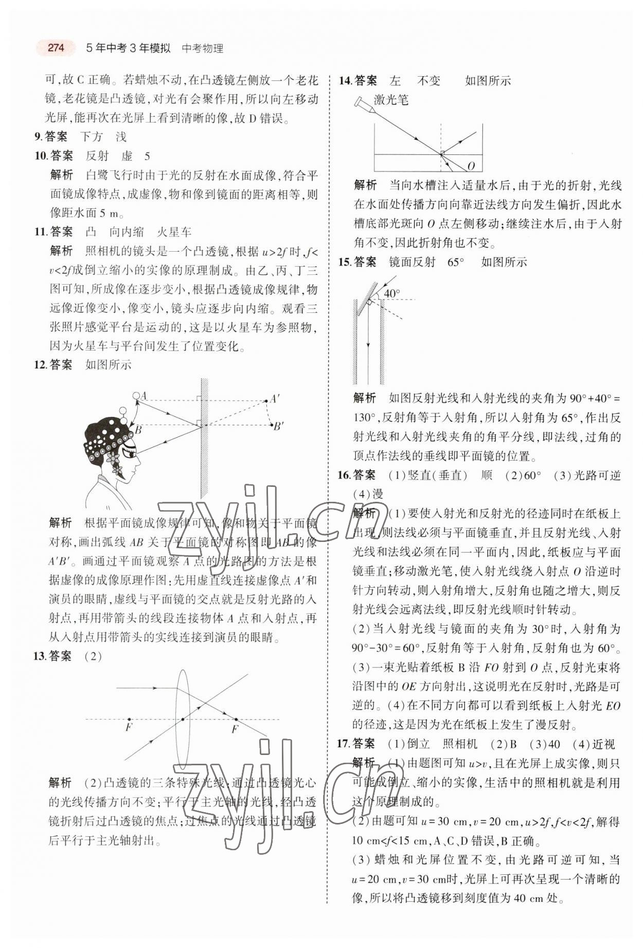 2023年5年中考3年模擬中考物理河北專用 參考答案第10頁