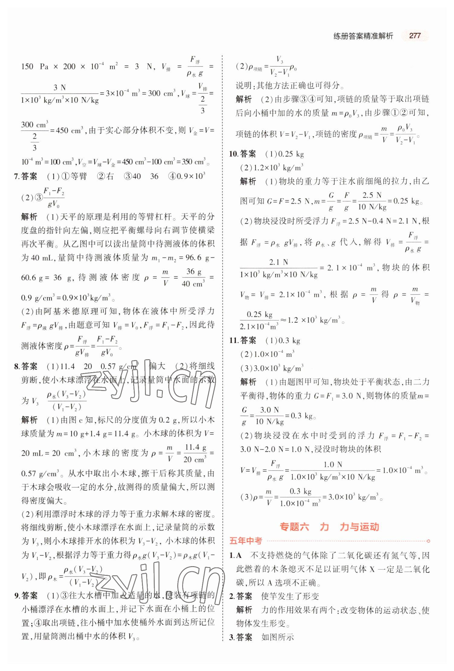 2023年5年中考3年模擬中考物理河北專(zhuān)用 參考答案第13頁(yè)